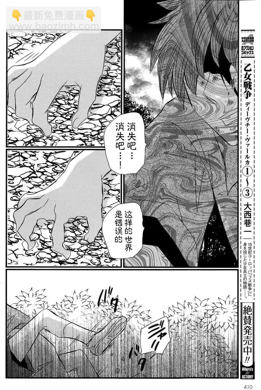 永別了哈米吉多頓 - 第12回 - 2