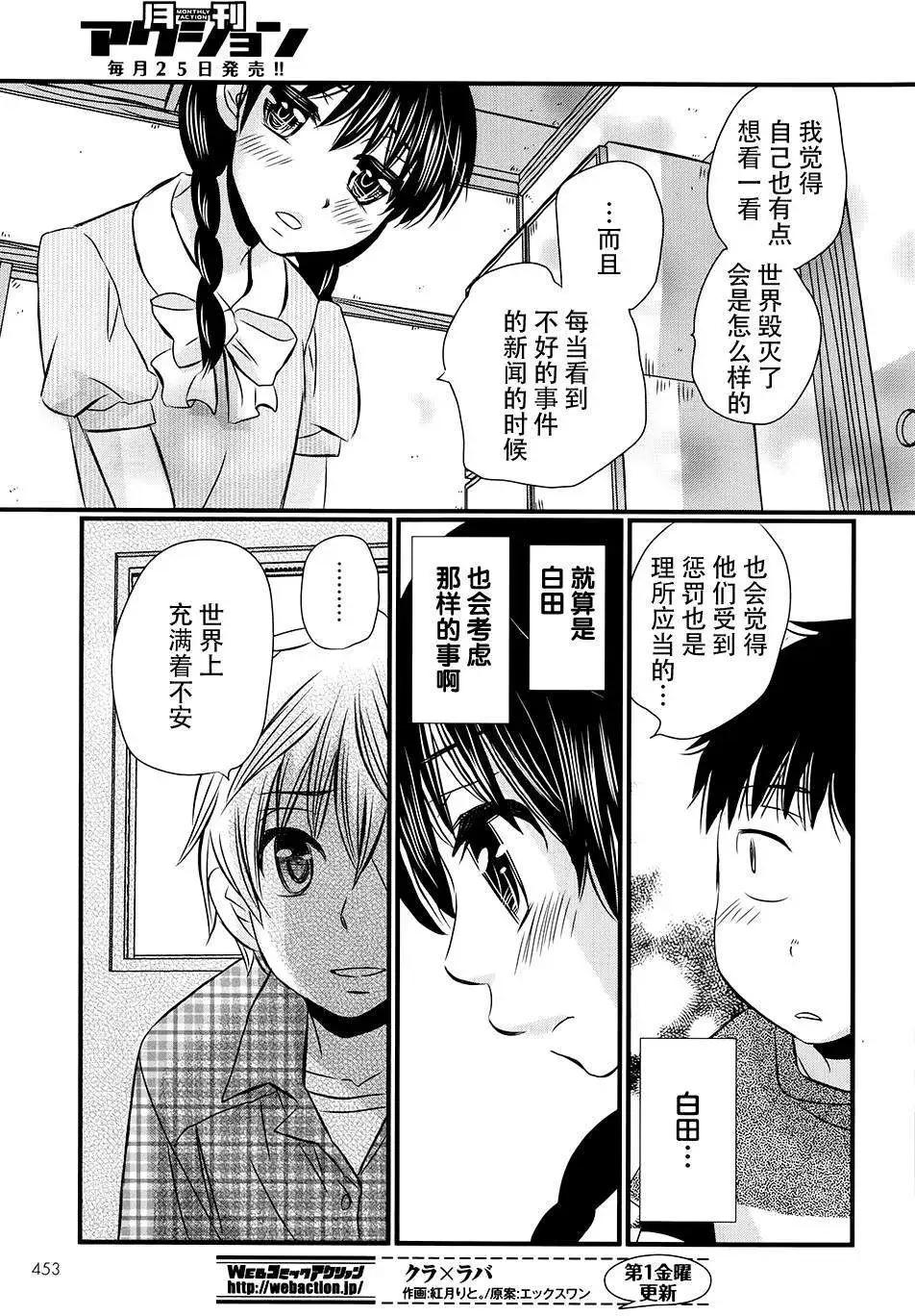 永別了哈米吉多頓 - 第06回 - 5