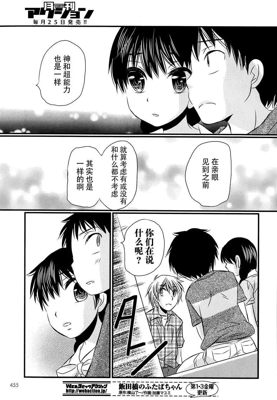 永別了哈米吉多頓 - 第06回 - 1