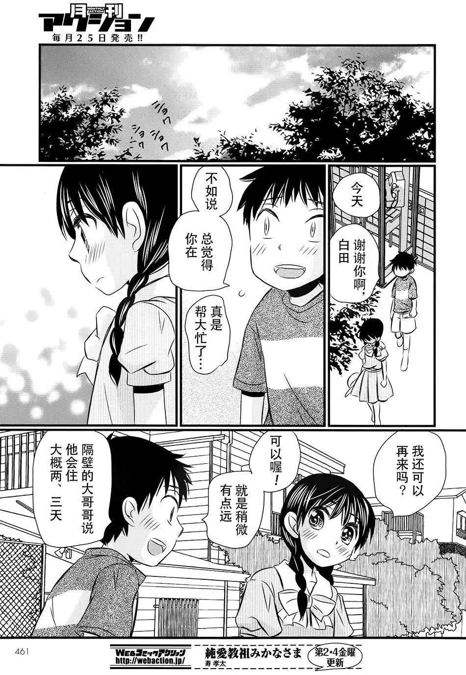 永別了哈米吉多頓 - 第06回 - 1