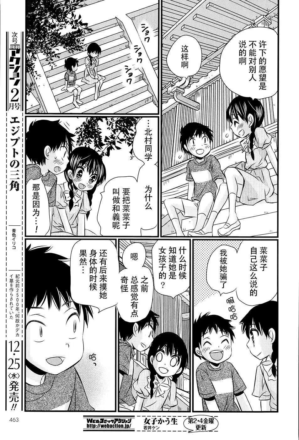 永別了哈米吉多頓 - 第06回 - 3