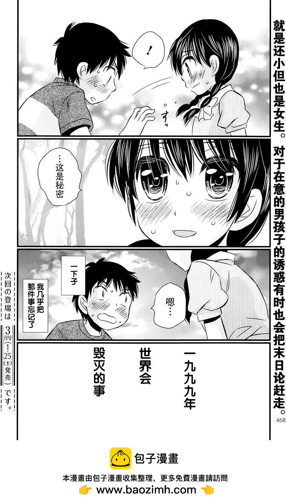 永別了哈米吉多頓 - 第06回 - 2