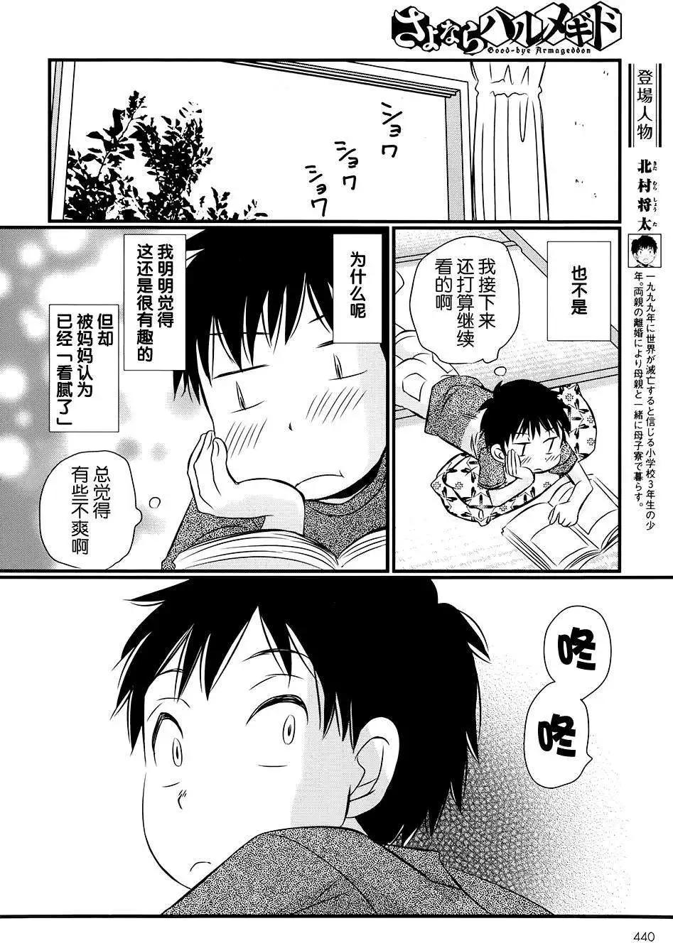 永別了哈米吉多頓 - 第06回 - 4