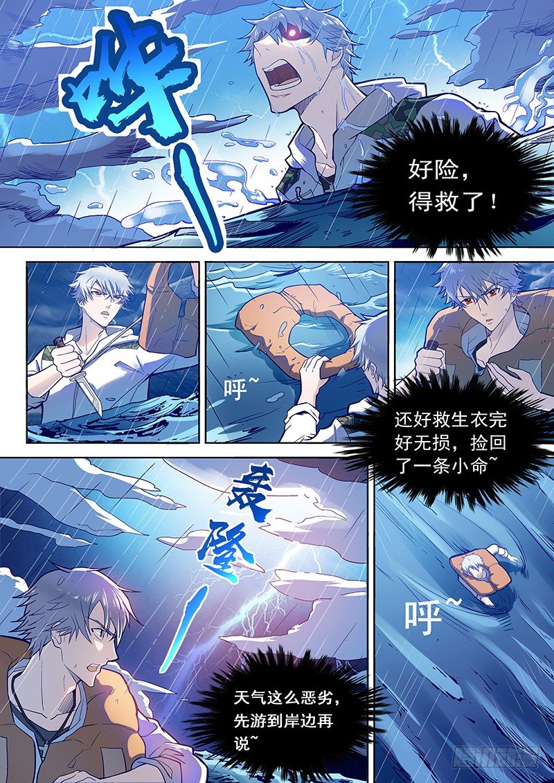 01-遭遇空难-第2话