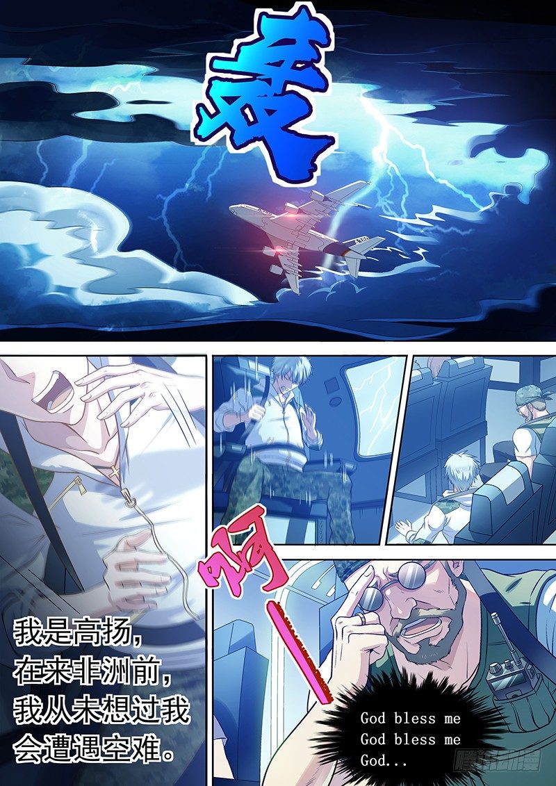 01-遭遇空难-第2话