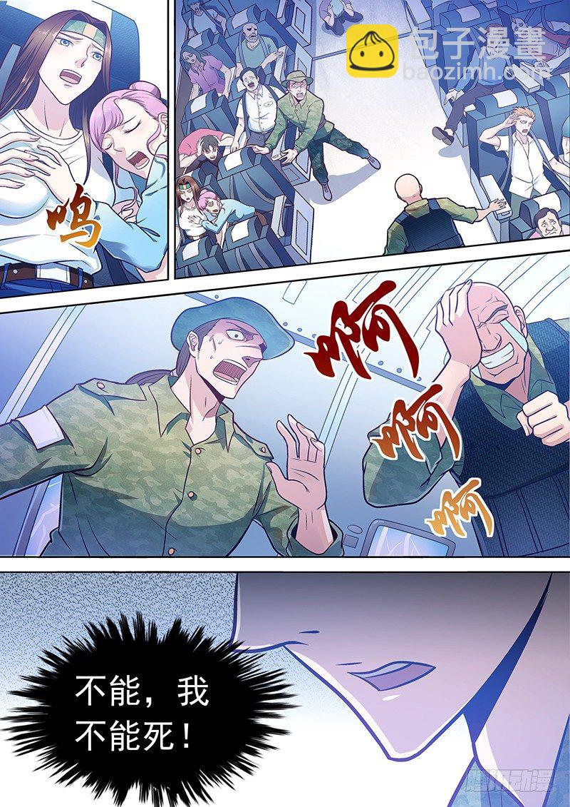 01-遭遇空难-第2话