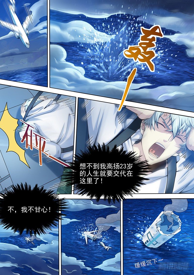 01-遭遇空难-第2话