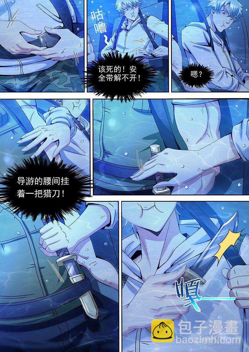 01-遭遇空难-第2话