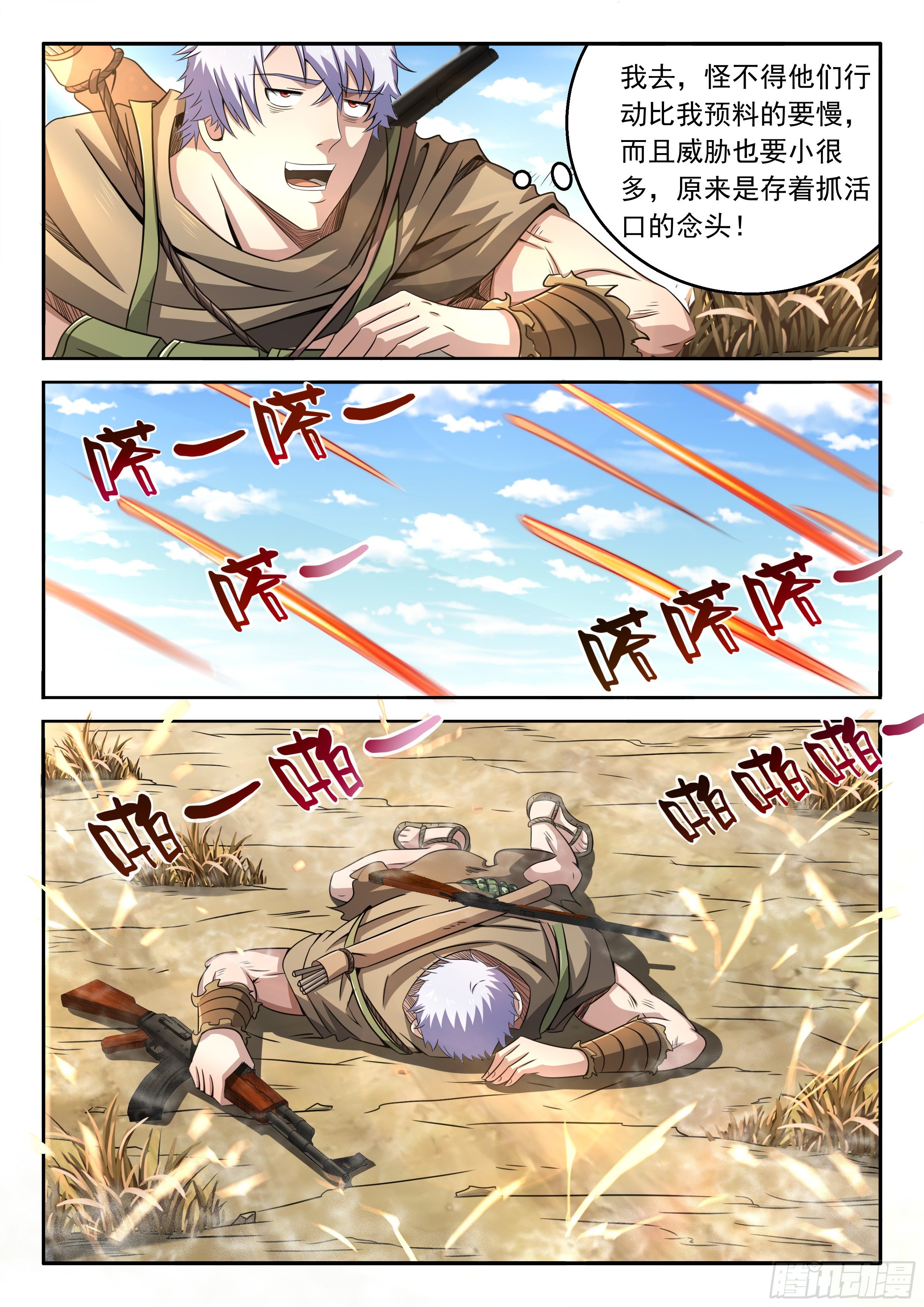 15-这就是威胁-第16话