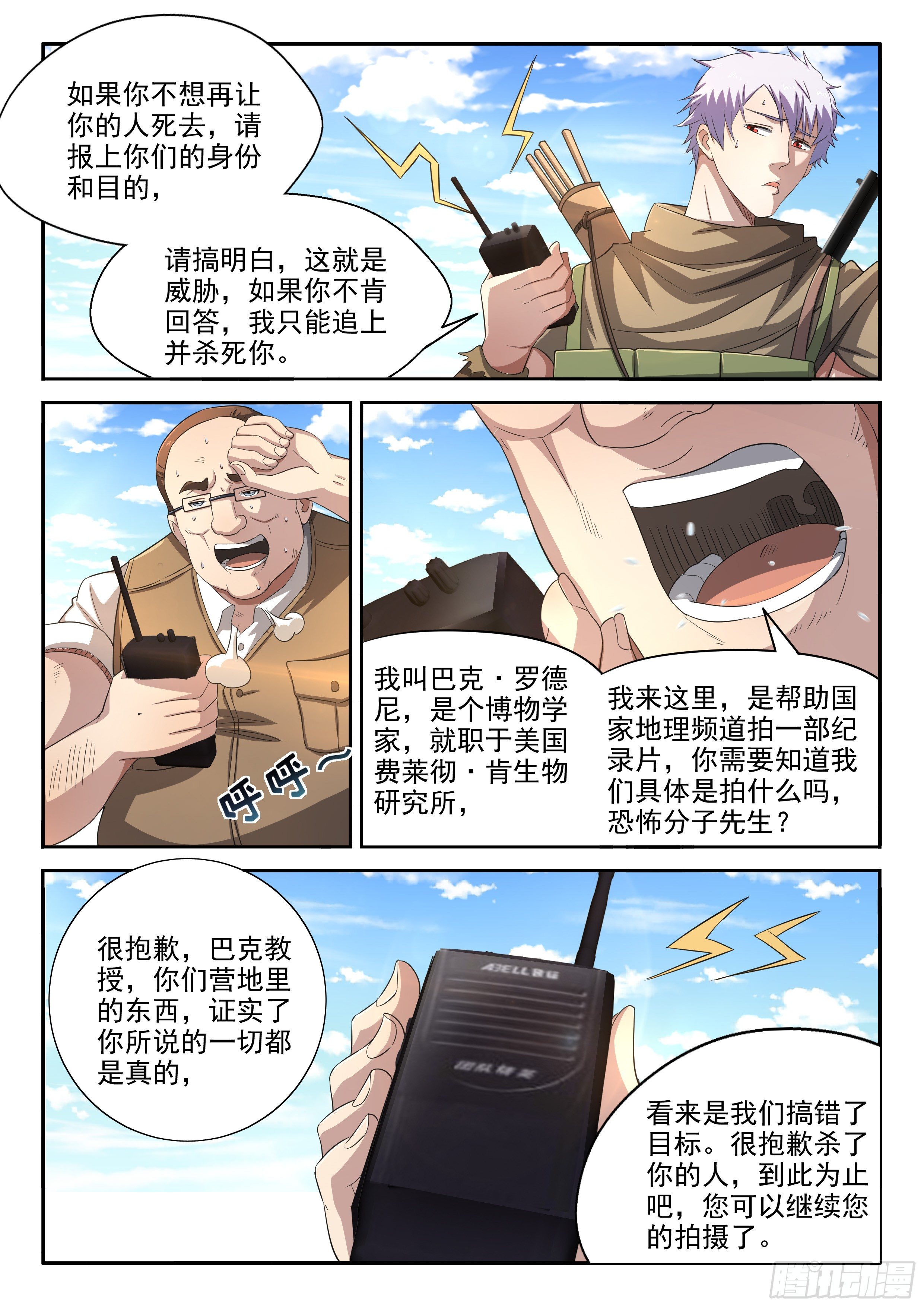 15-这就是威胁-第16话