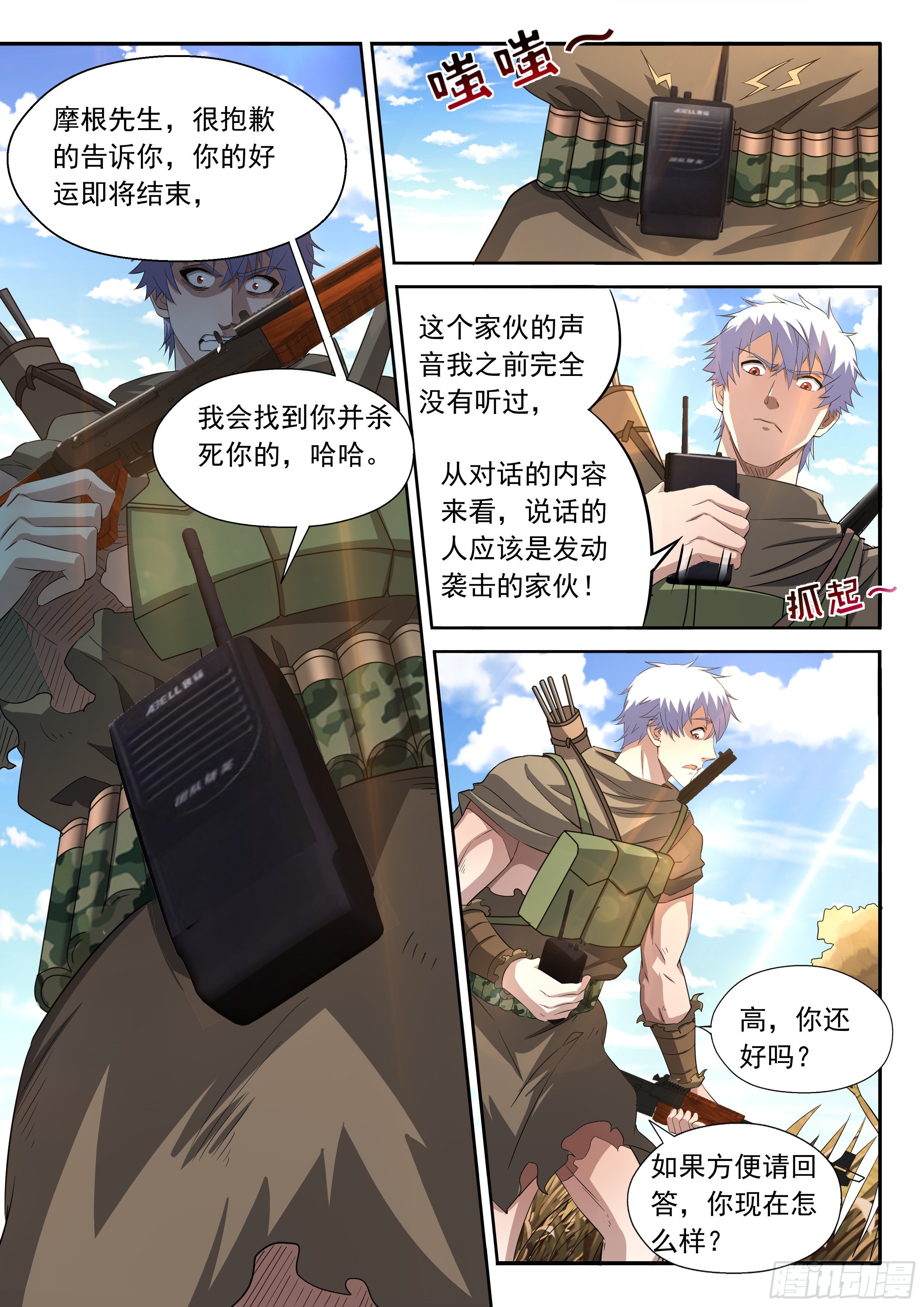 15-这就是威胁-第16话