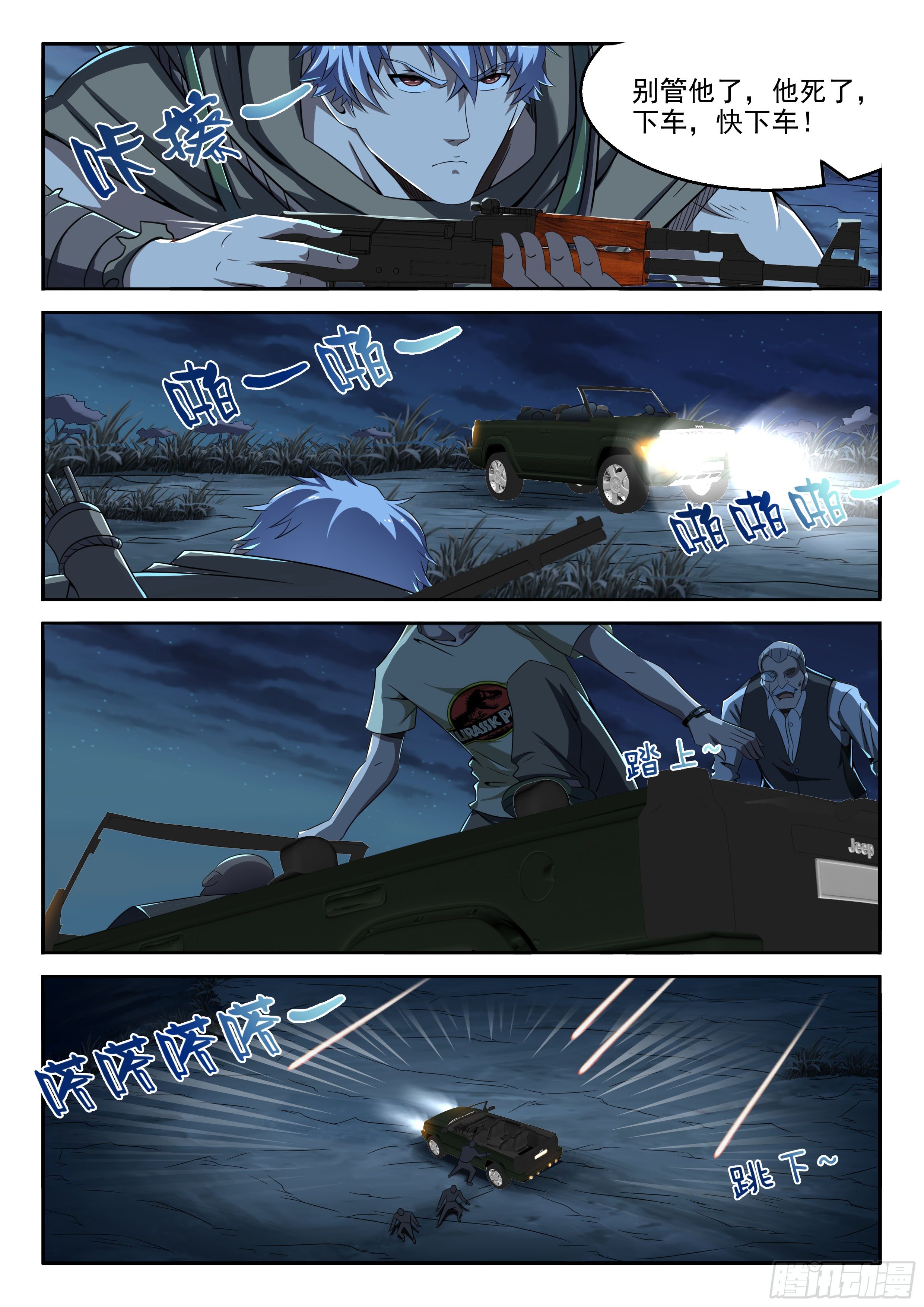 17-失控的汽车-第18话