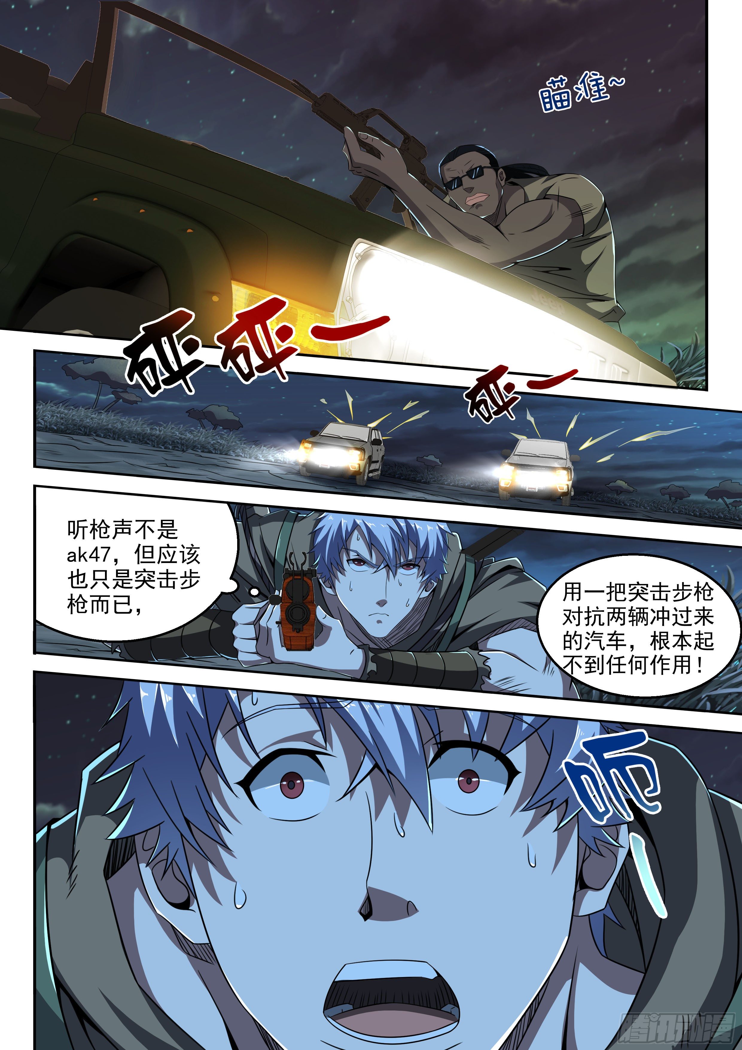 17-失控的汽车-第18话