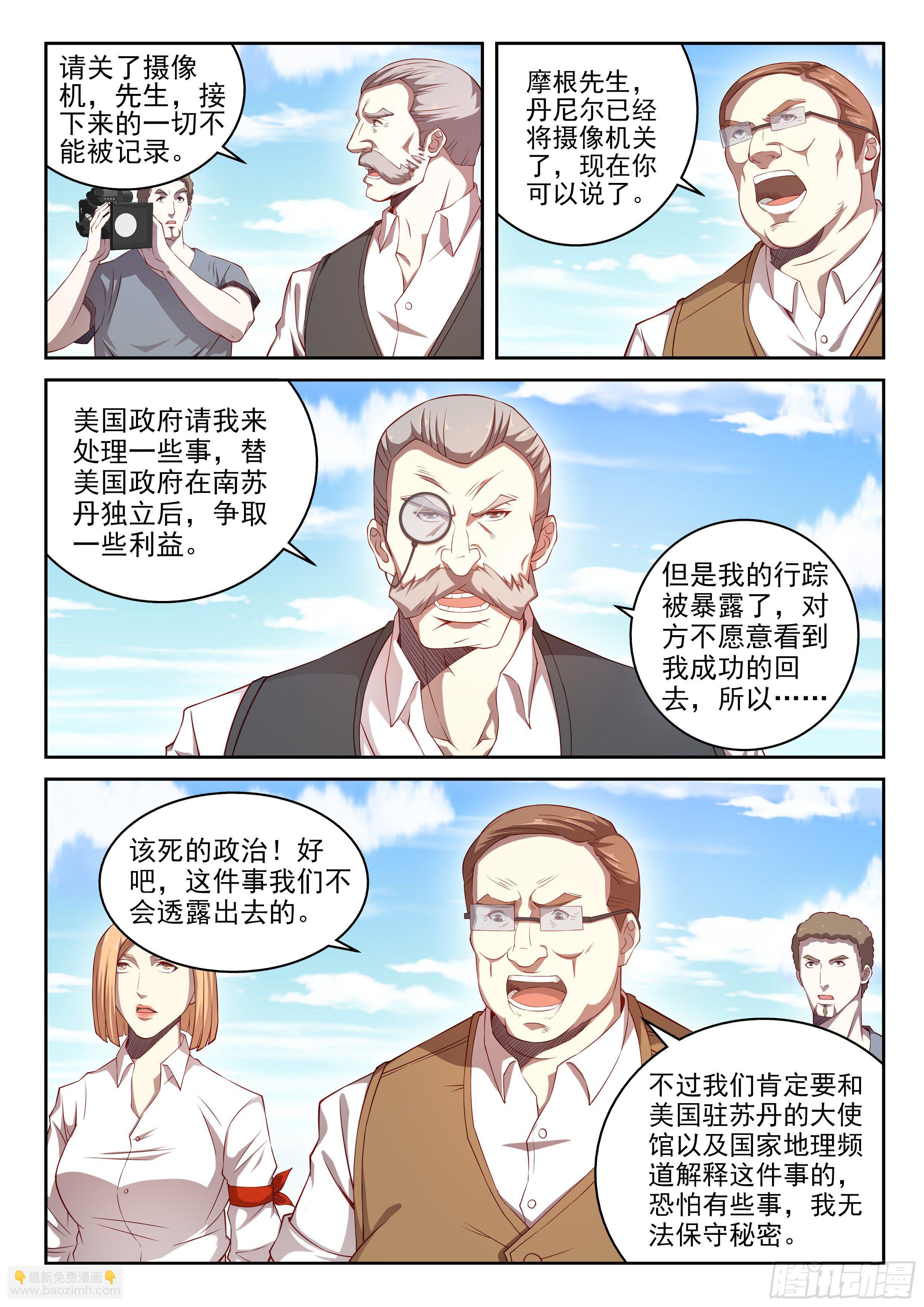 23-你不属于这里-第24话