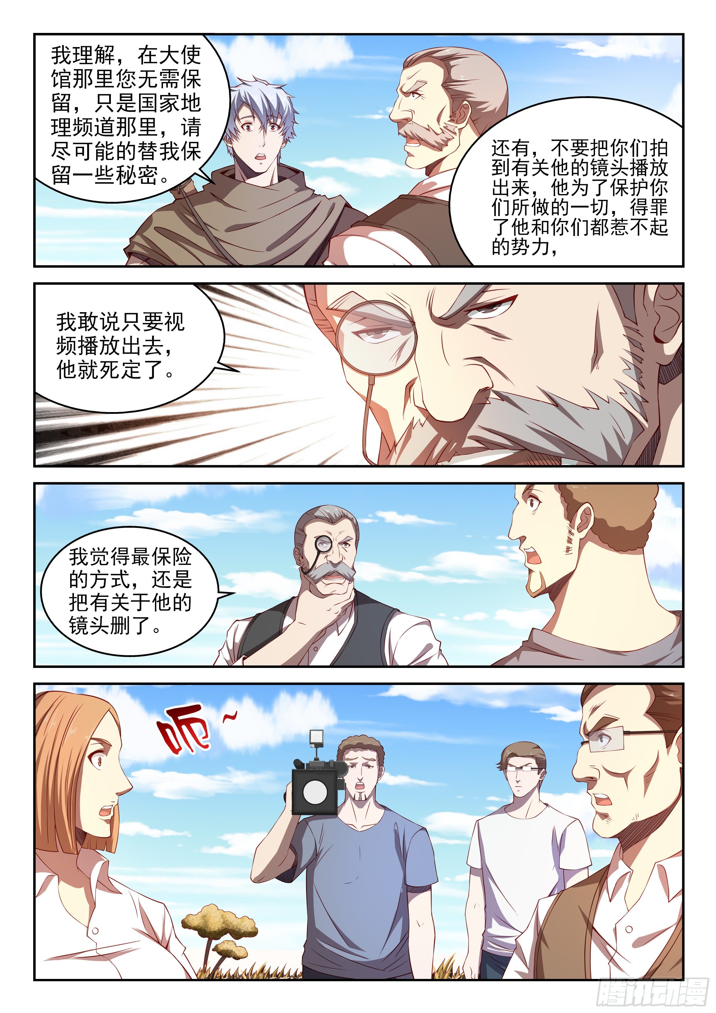 23-你不属于这里-第24话