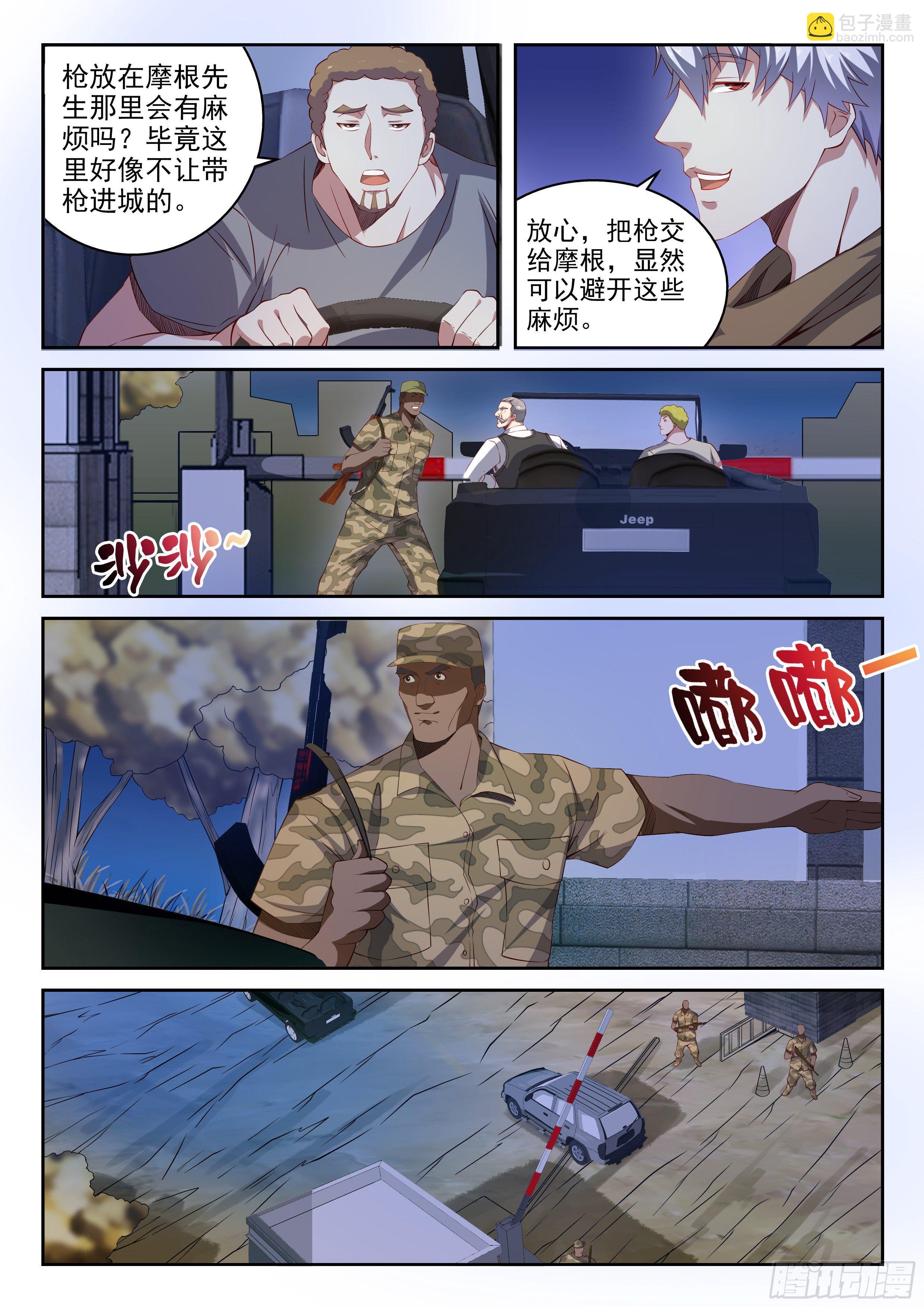 25-避开麻烦-第26话