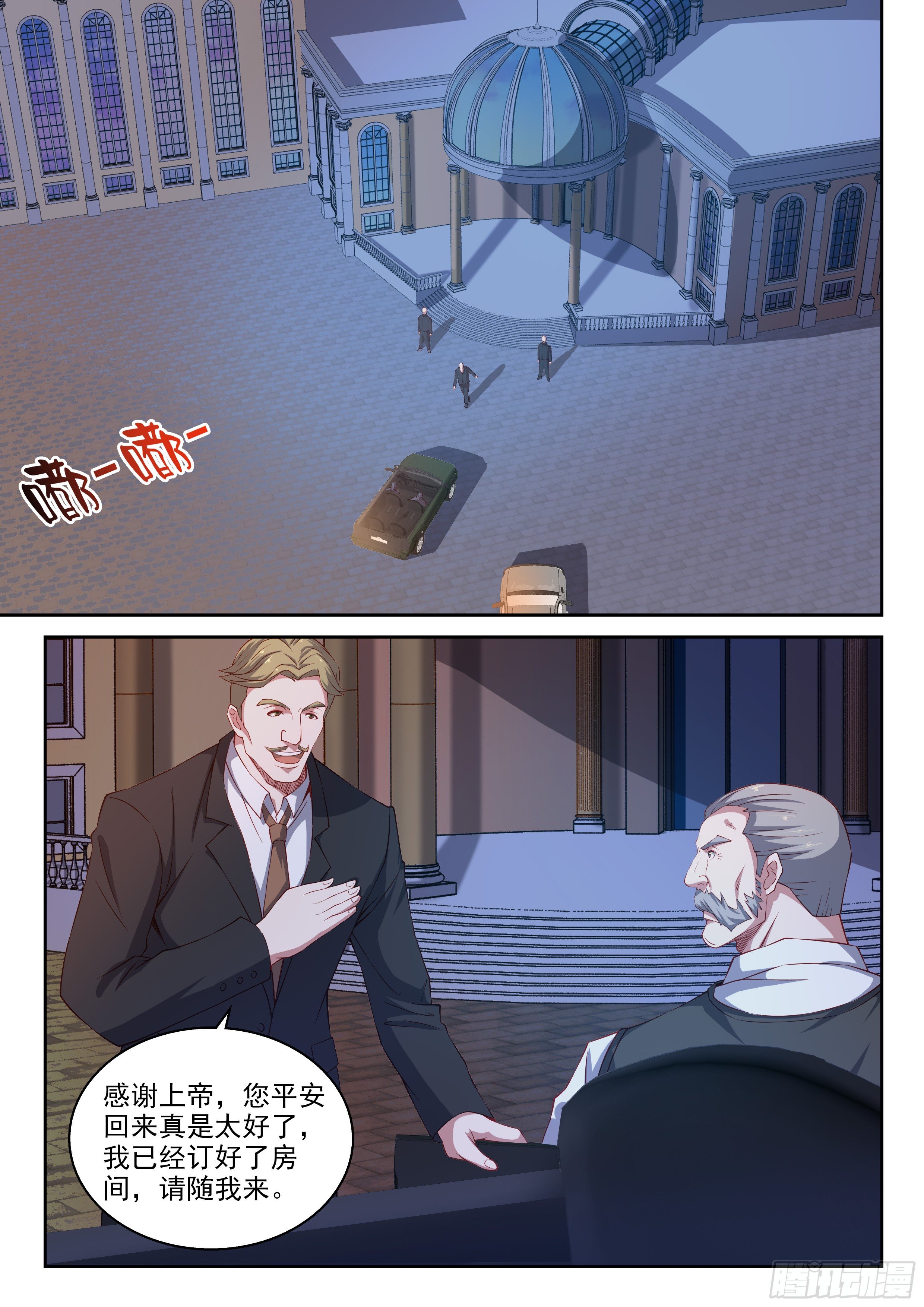 25-避开麻烦-第26话