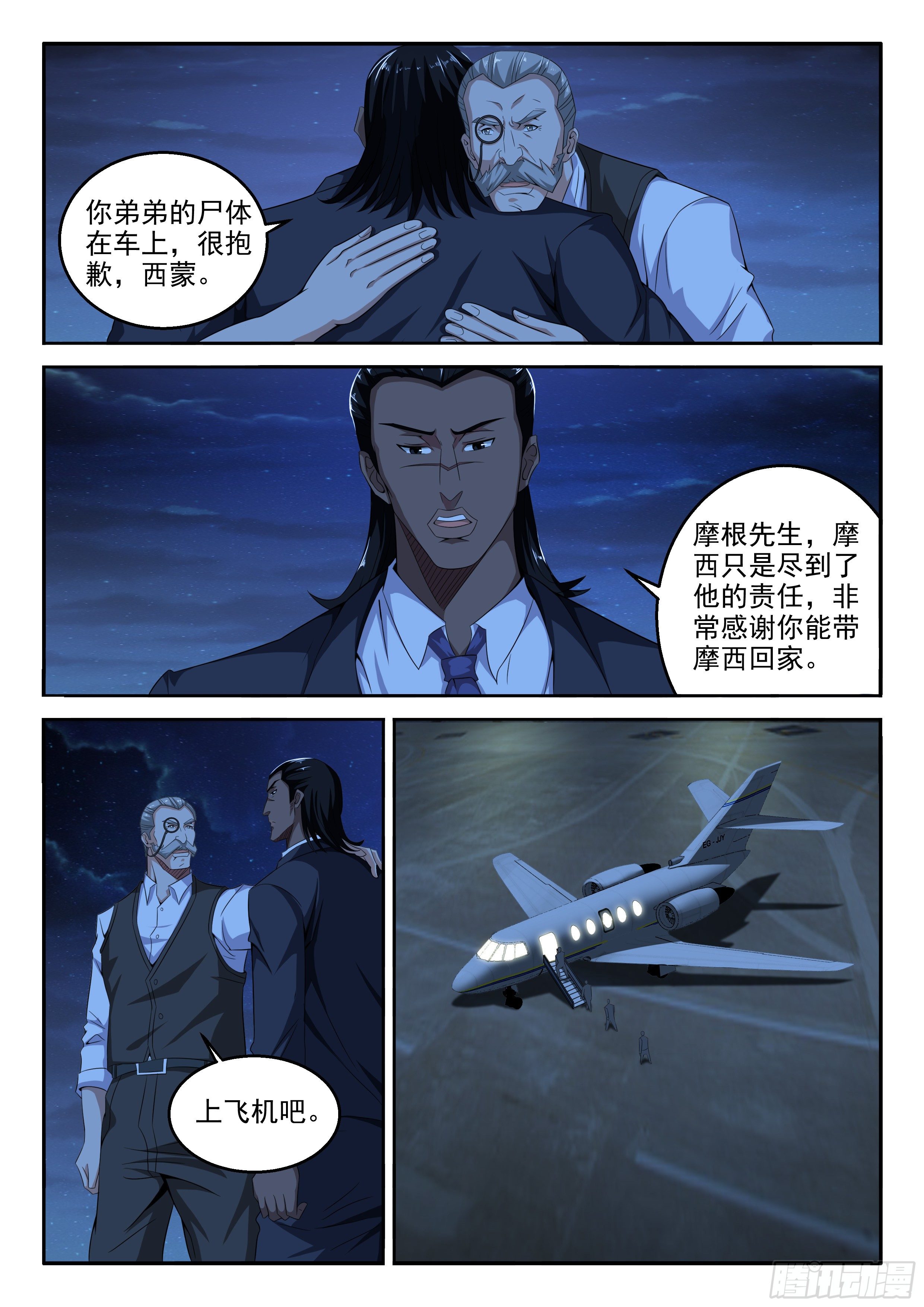 27-特殊使命-第28话