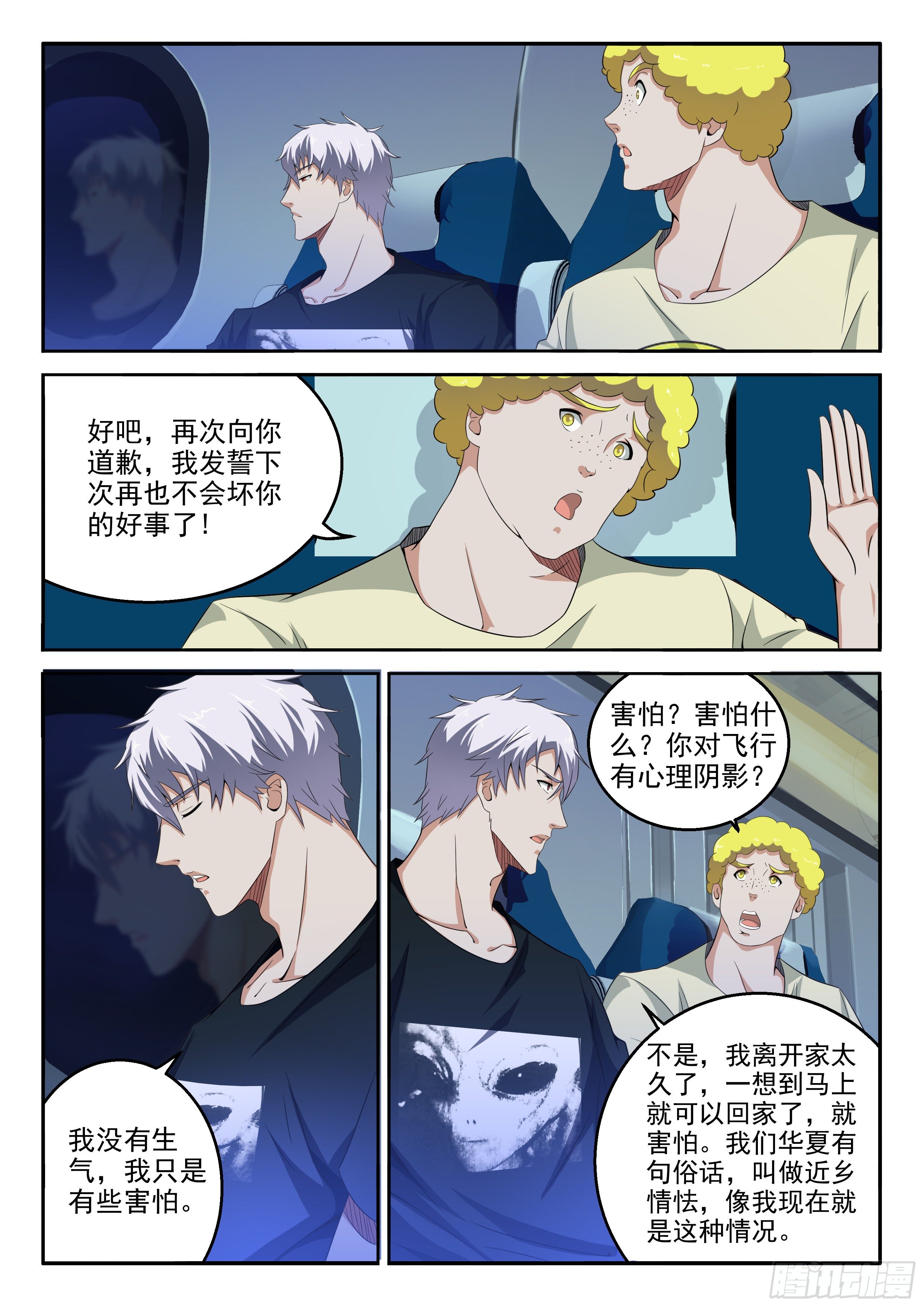 27-特殊使命-第28话