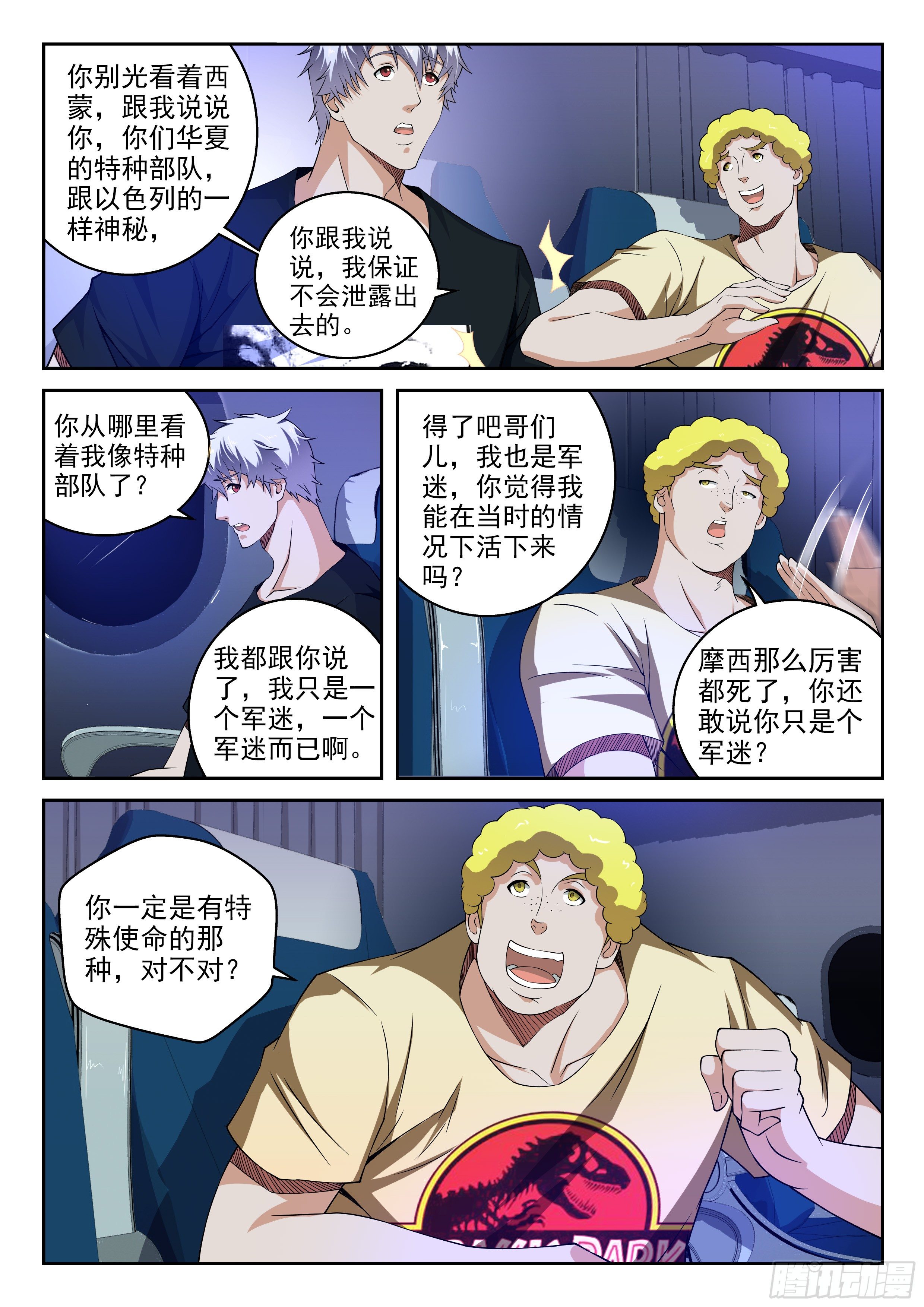 27-特殊使命-第28话