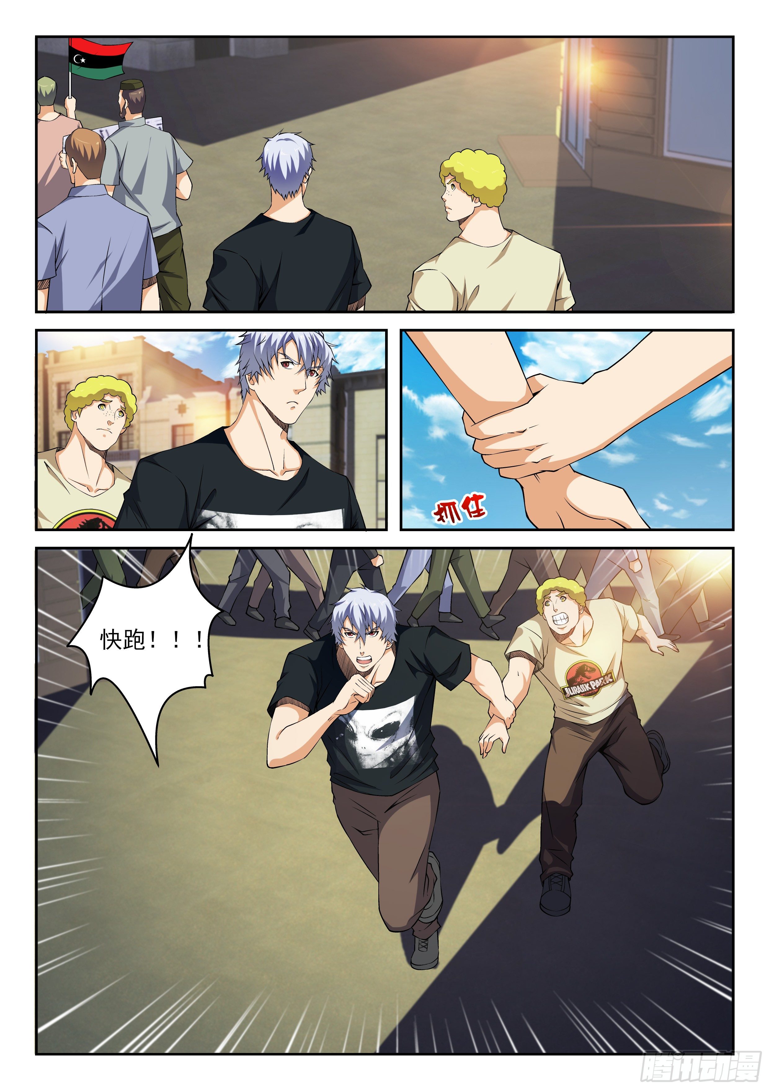 29-我中弹了-第30话