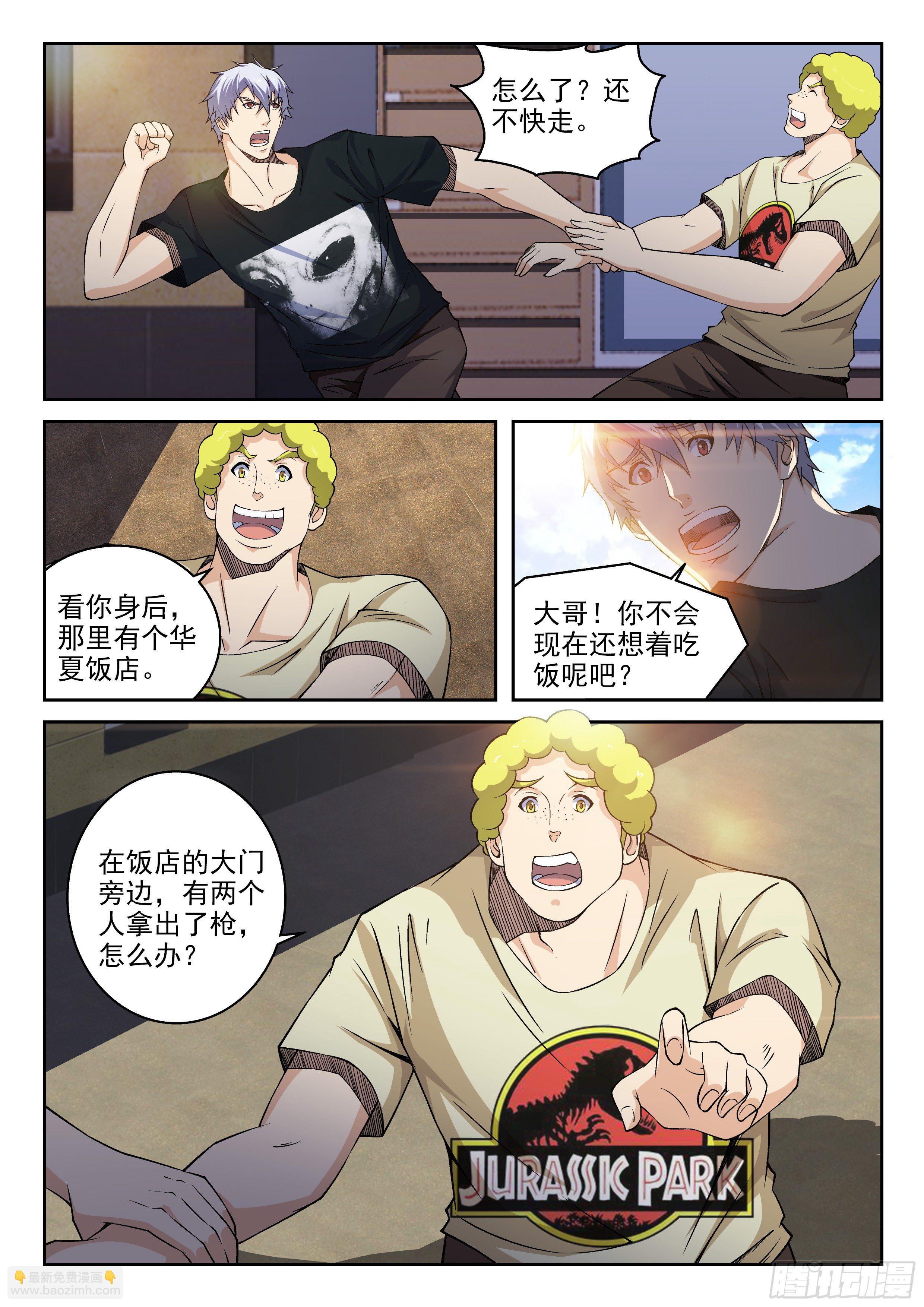 29-我中弹了-第30话