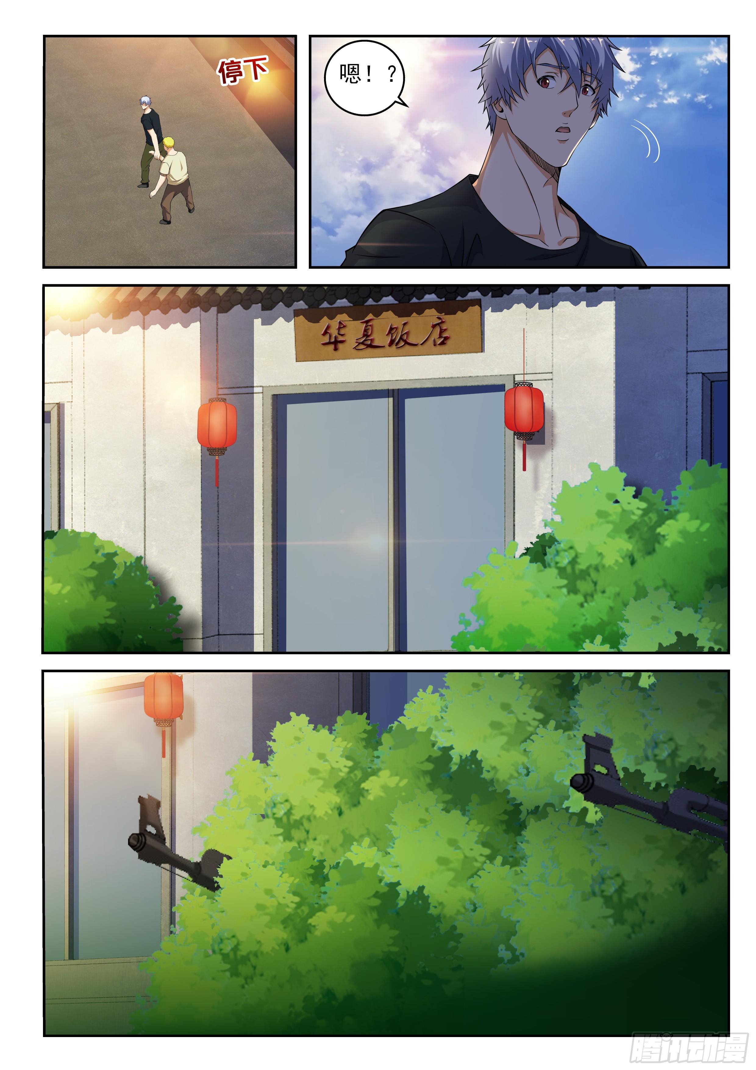 29-我中弹了-第30话