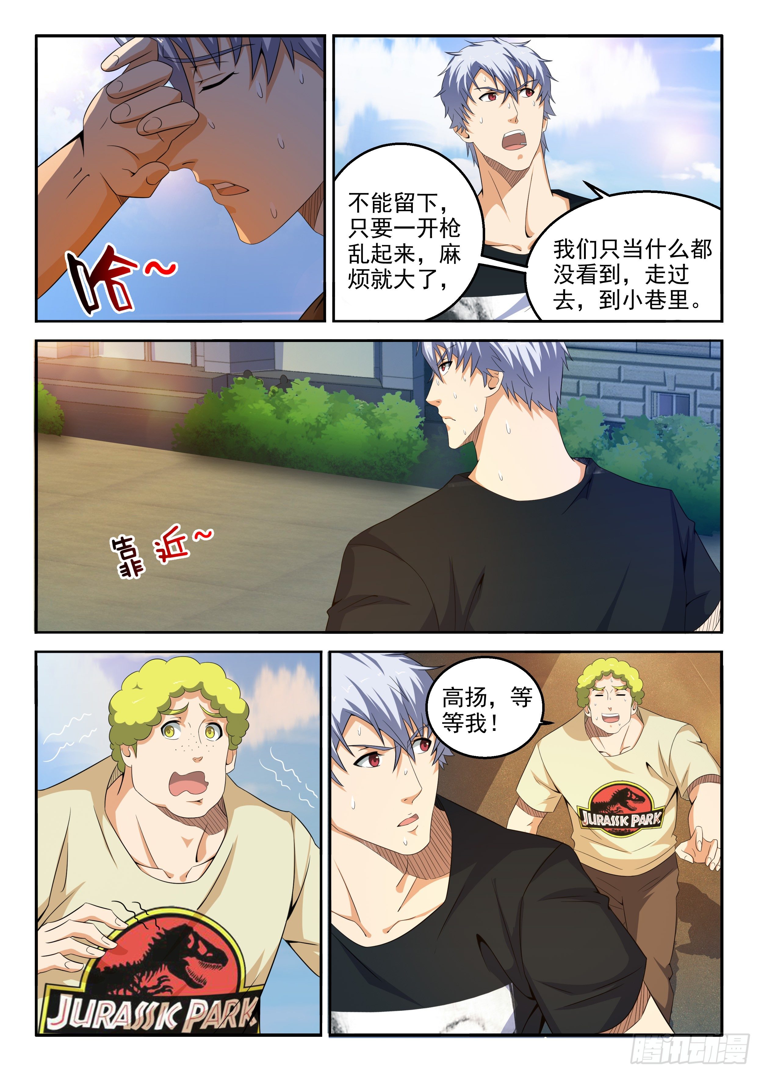 29-我中弹了-第30话