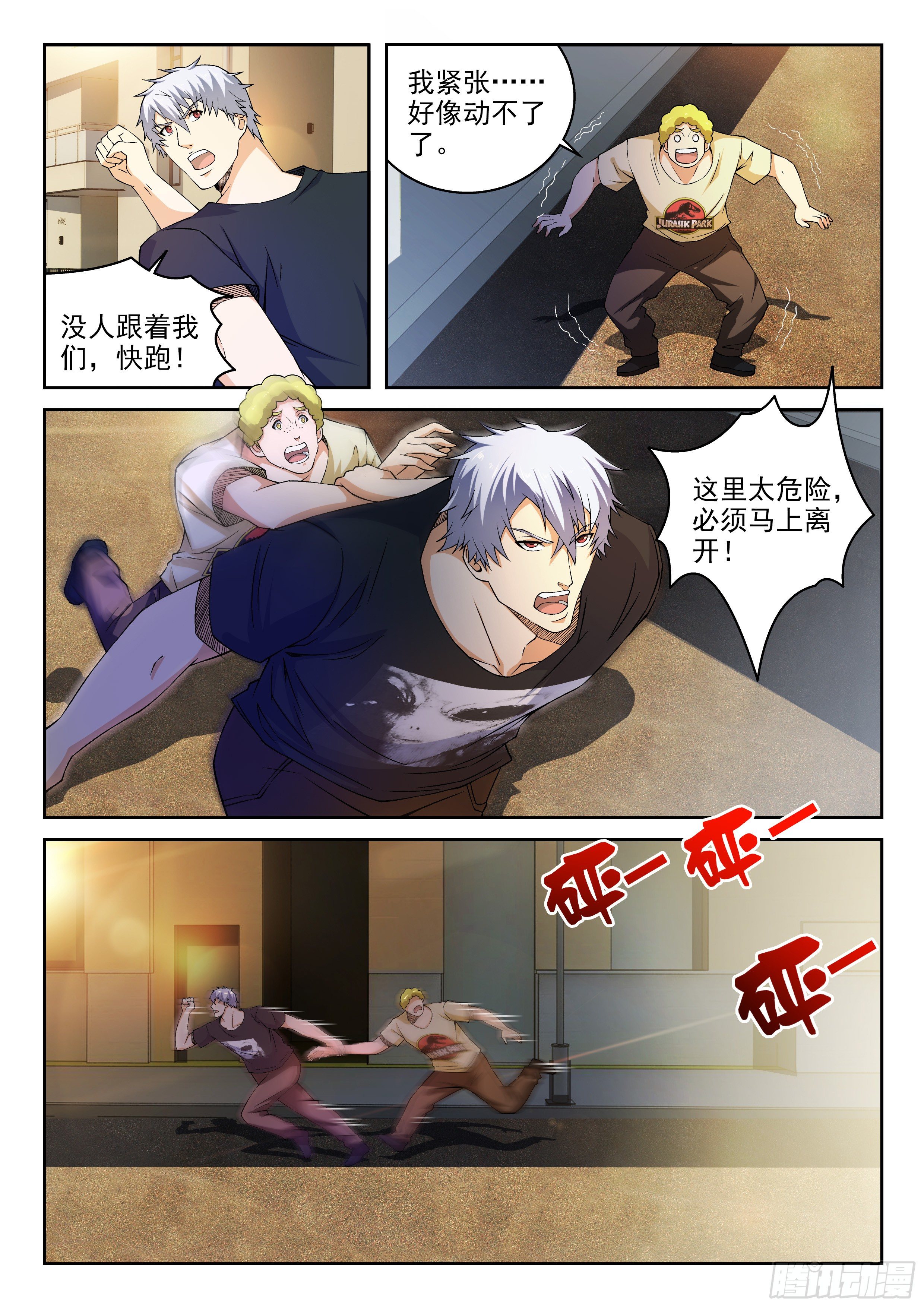 29-我中弹了-第30话