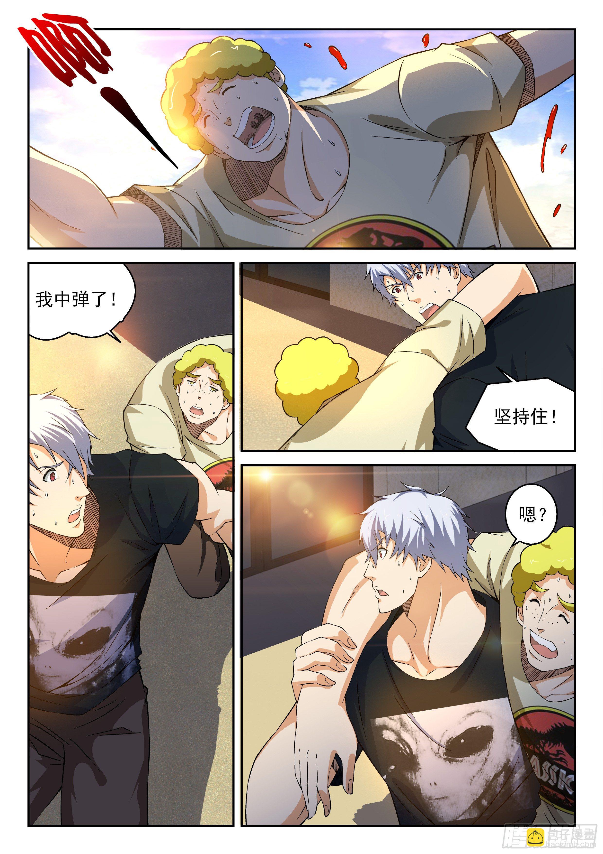 29-我中弹了-第30话