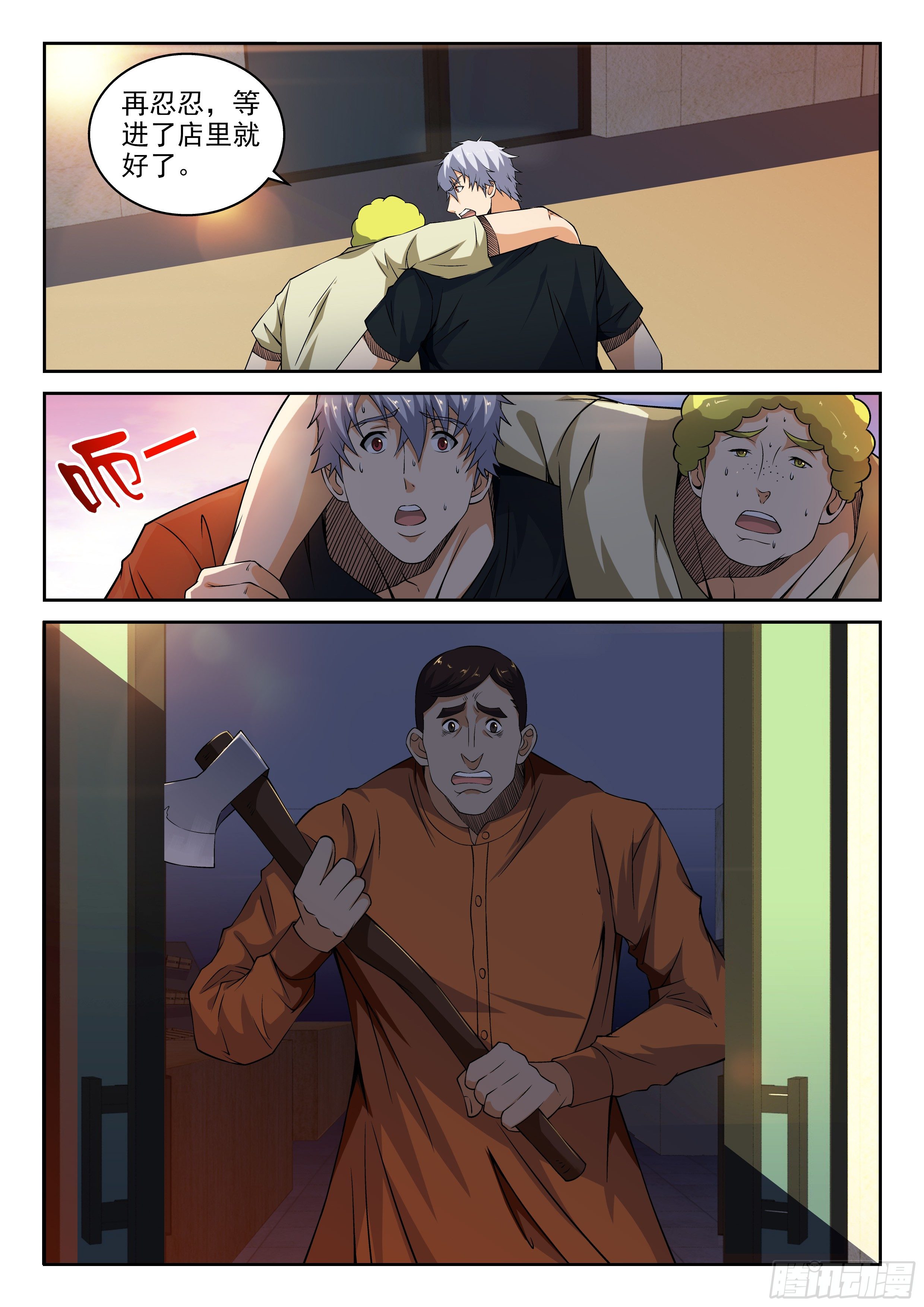 29-我中弹了-第30话