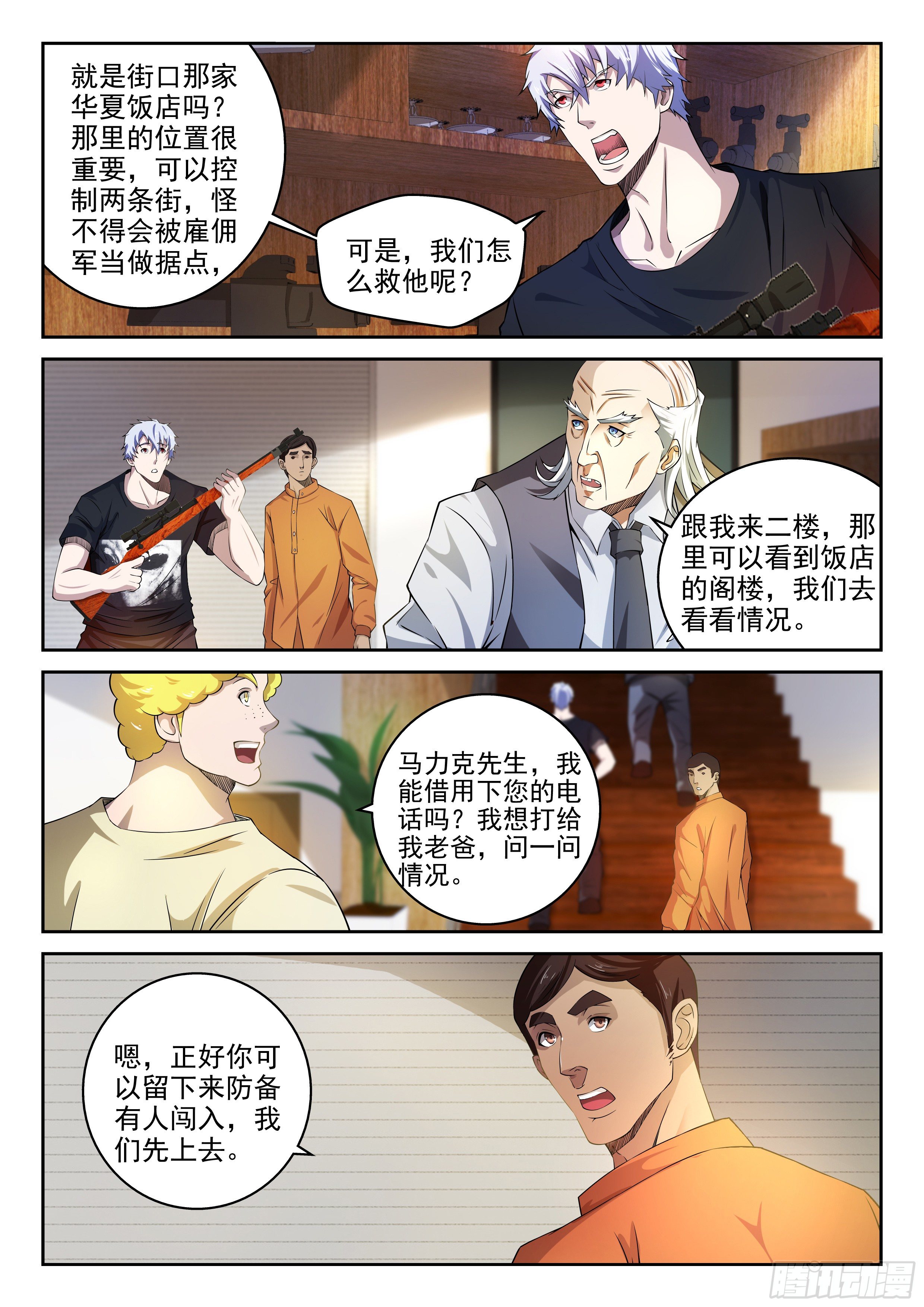 31-他们是什么人-第32话