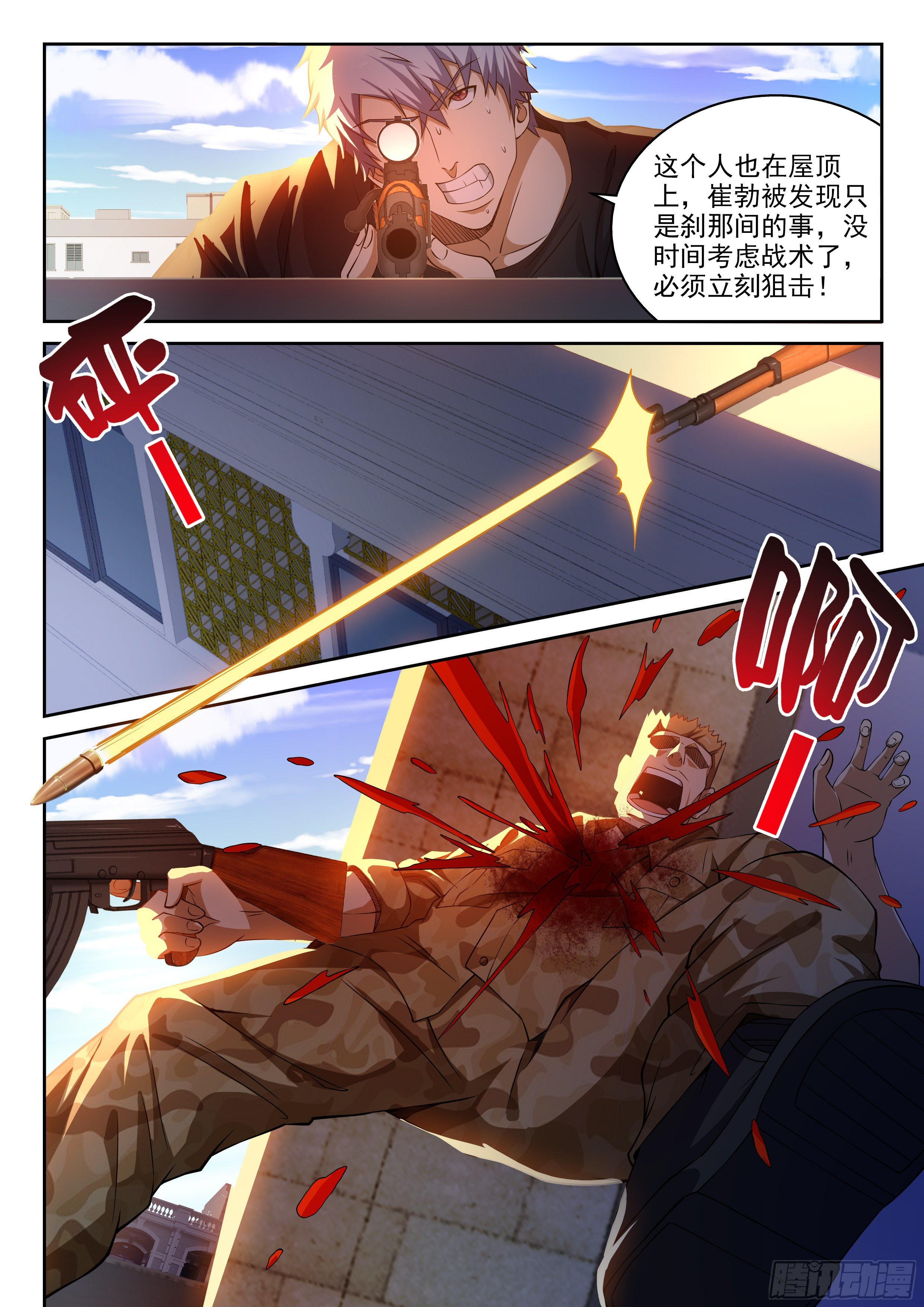 35-立刻狙击-第36话