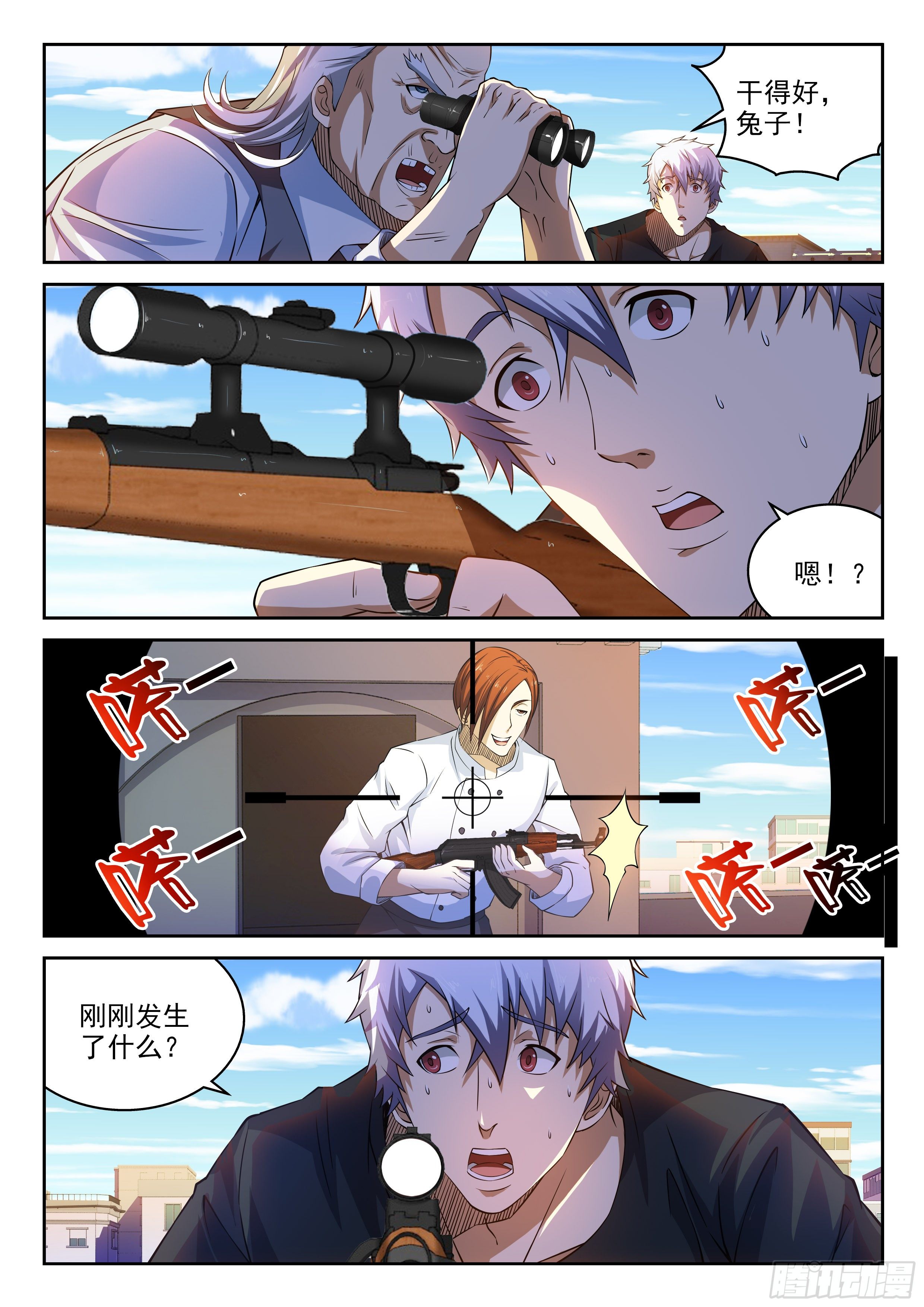 35-立刻狙击-第36话