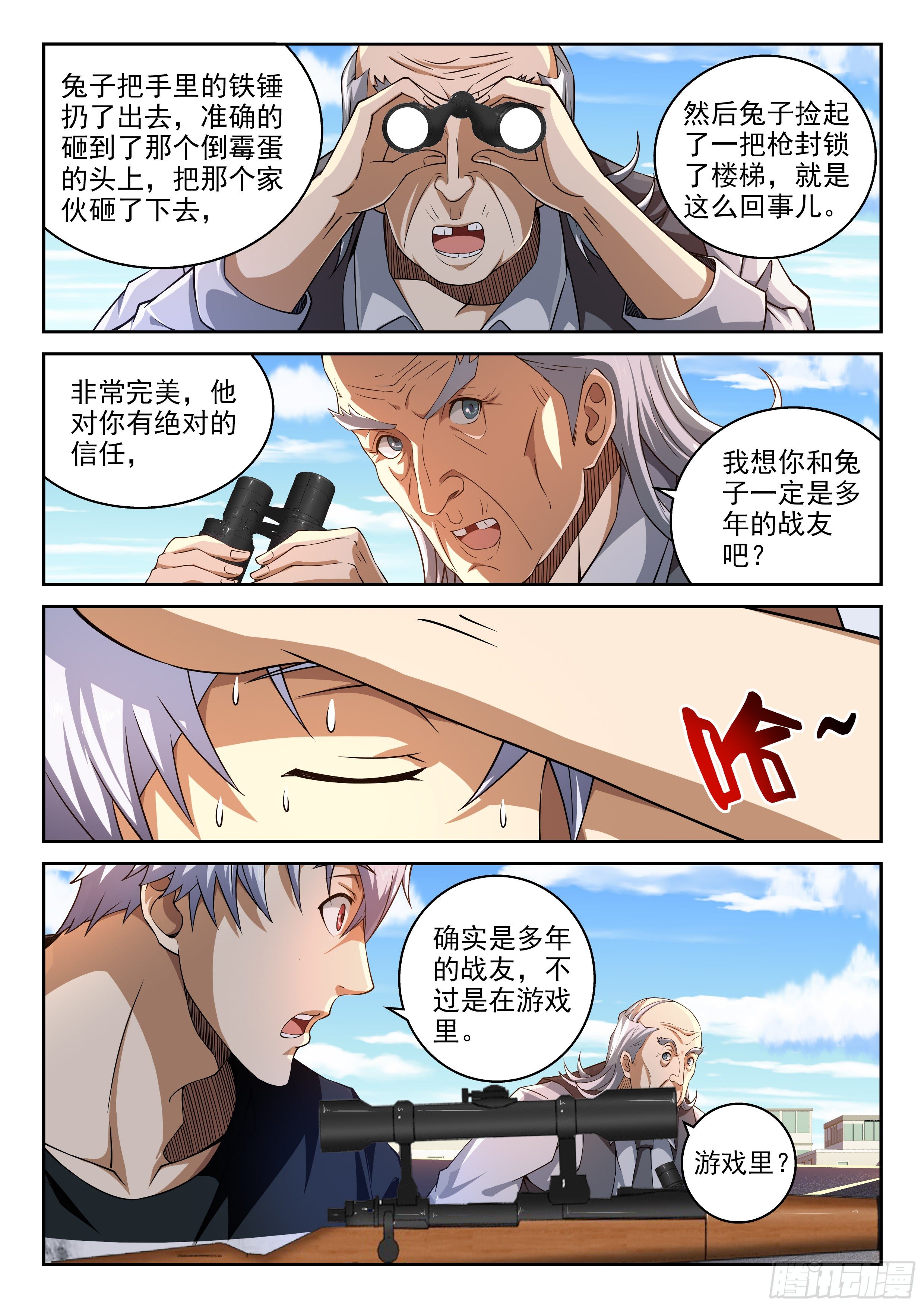 35-立刻狙击-第36话