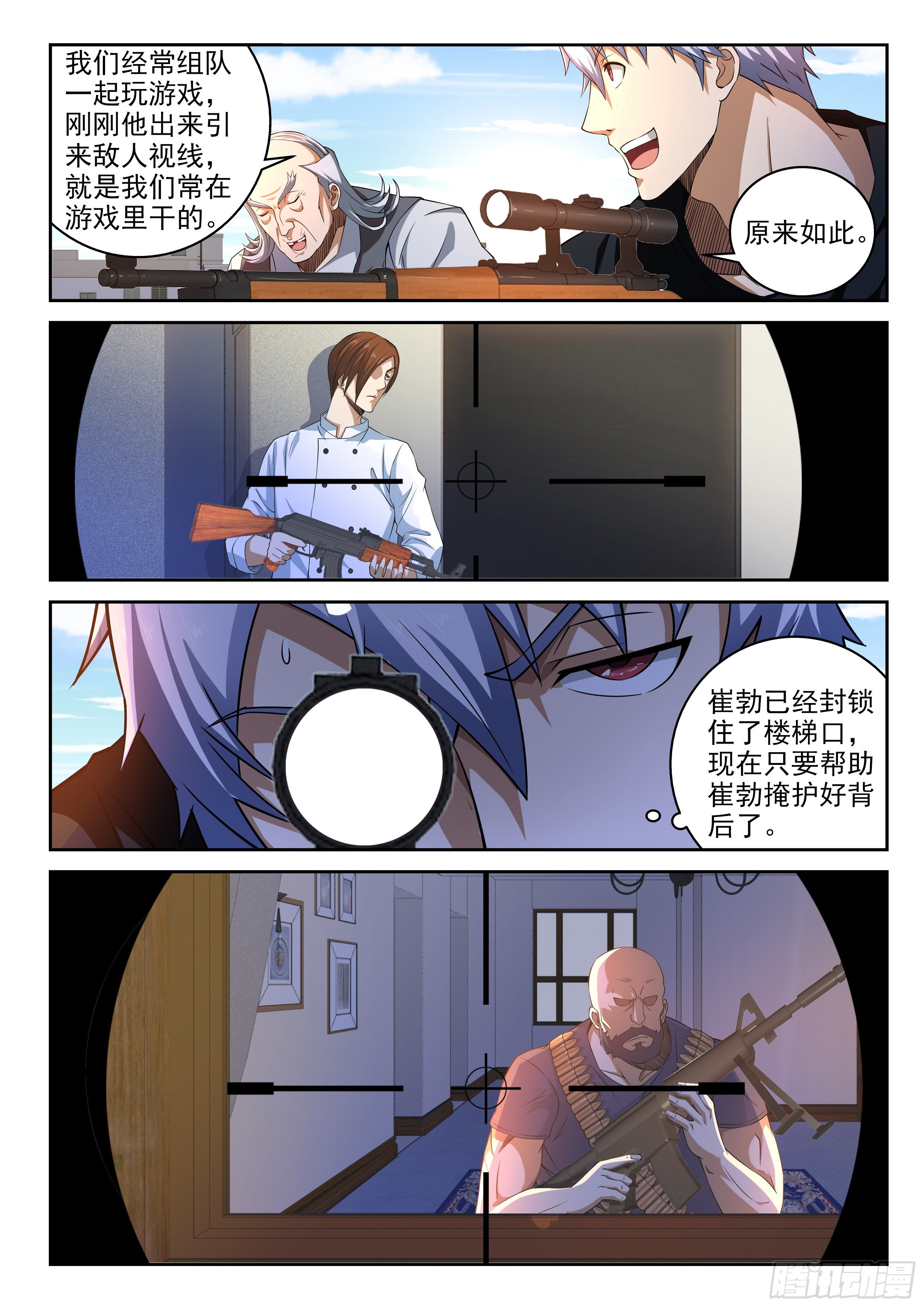 35-立刻狙击-第36话