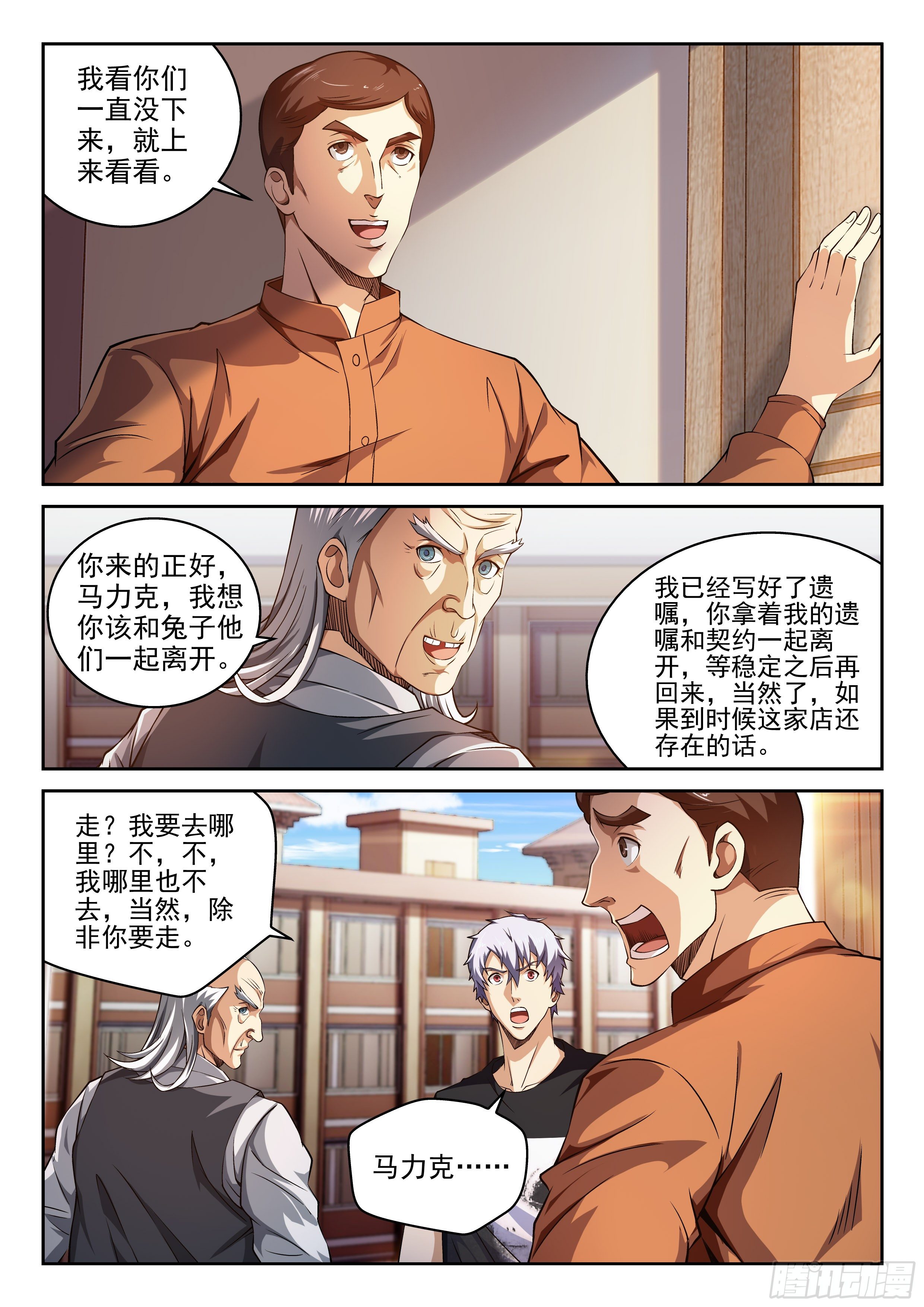 傭兵的戰爭 - 39-兩個忠告 - 1