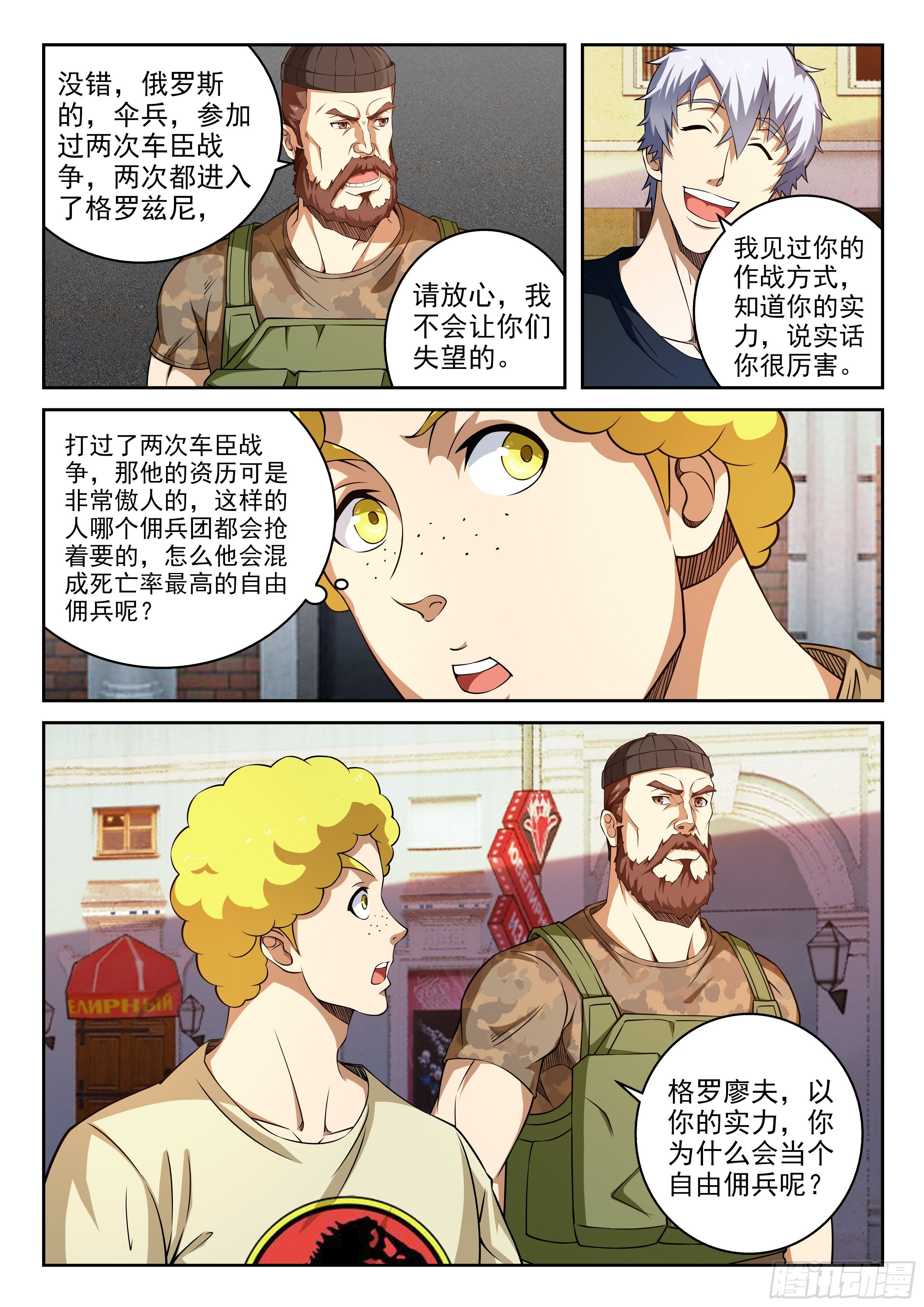 41-自由佣兵-第42话