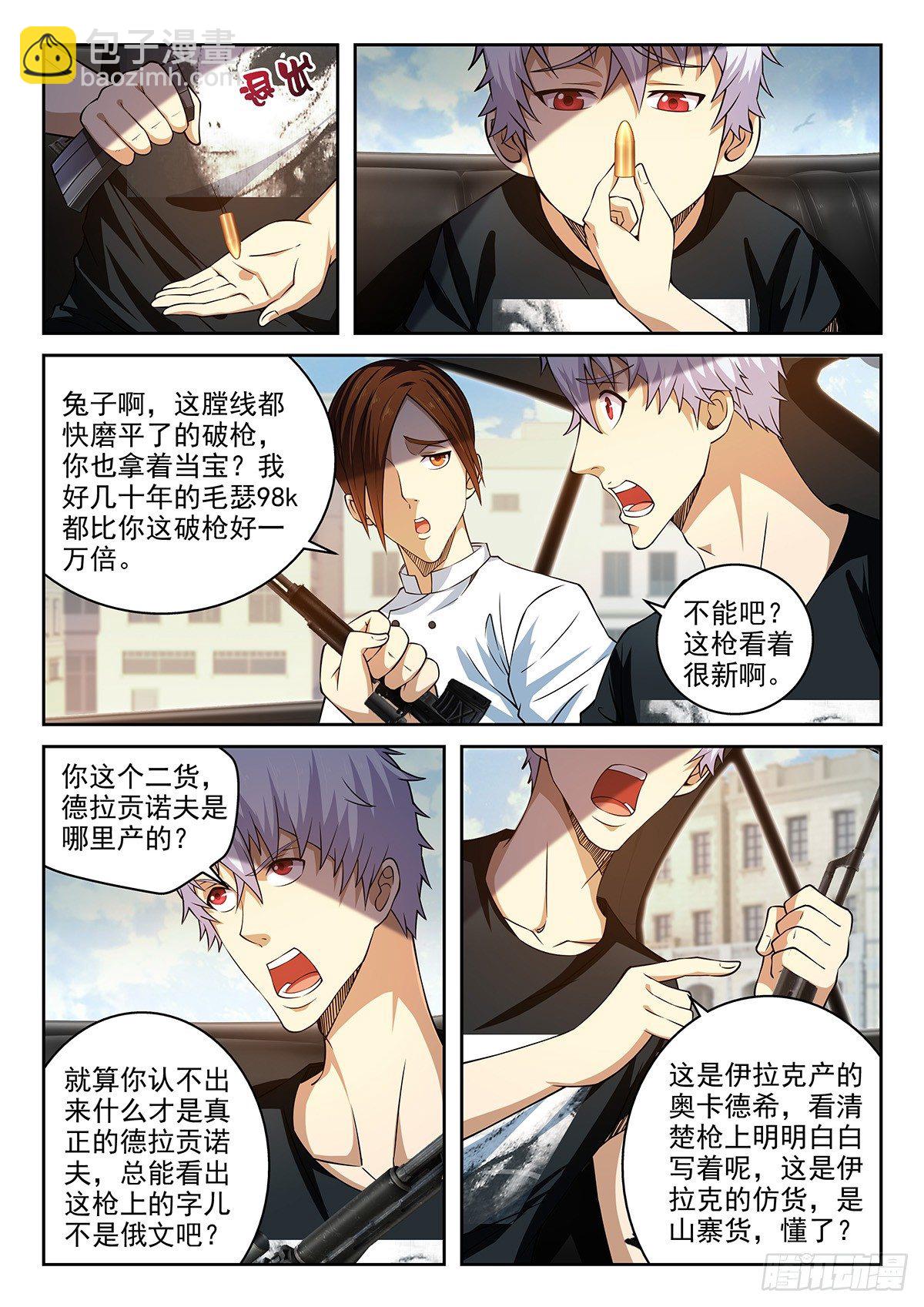 45-好消息和坏消息-第46话