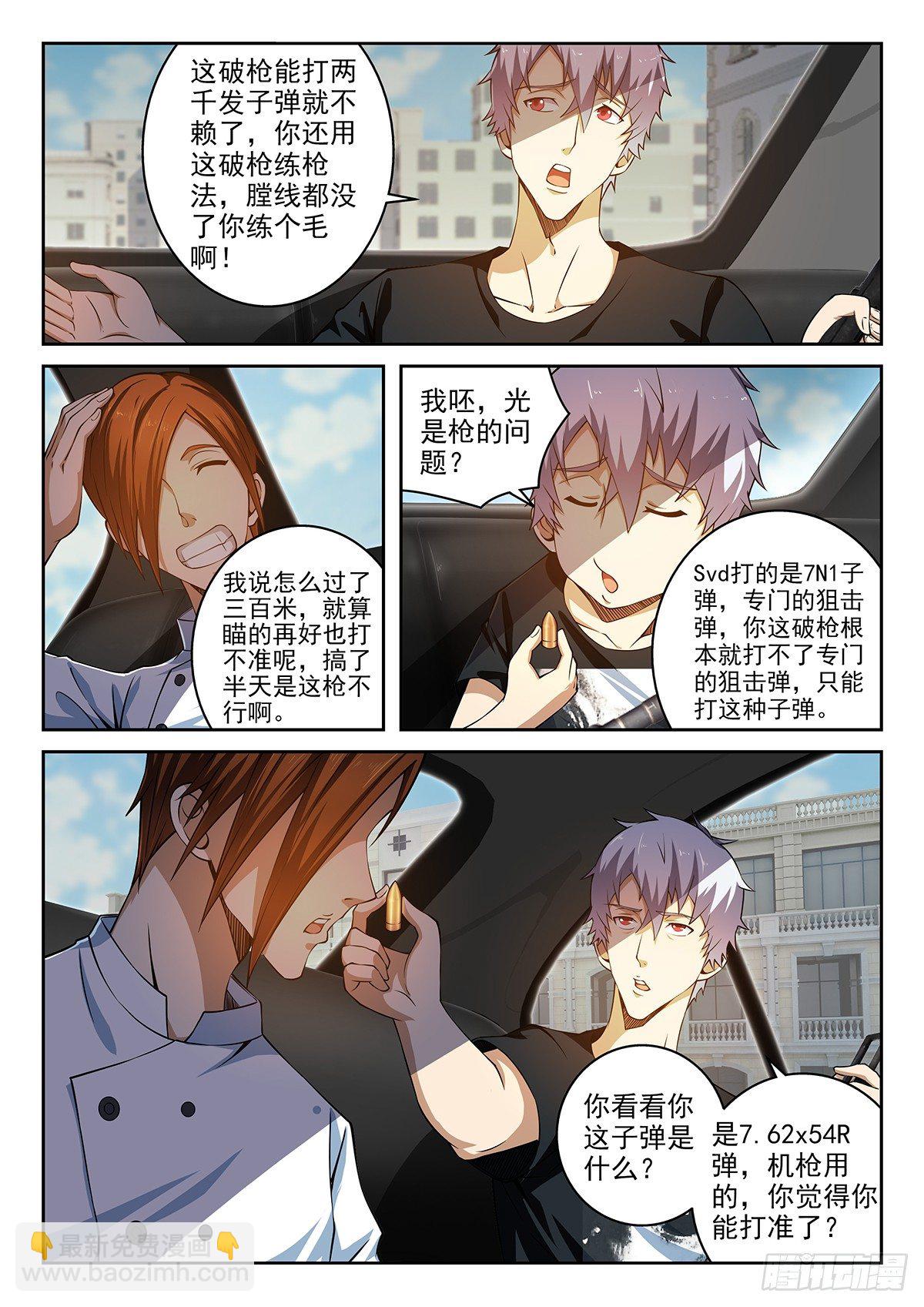 45-好消息和坏消息-第46话