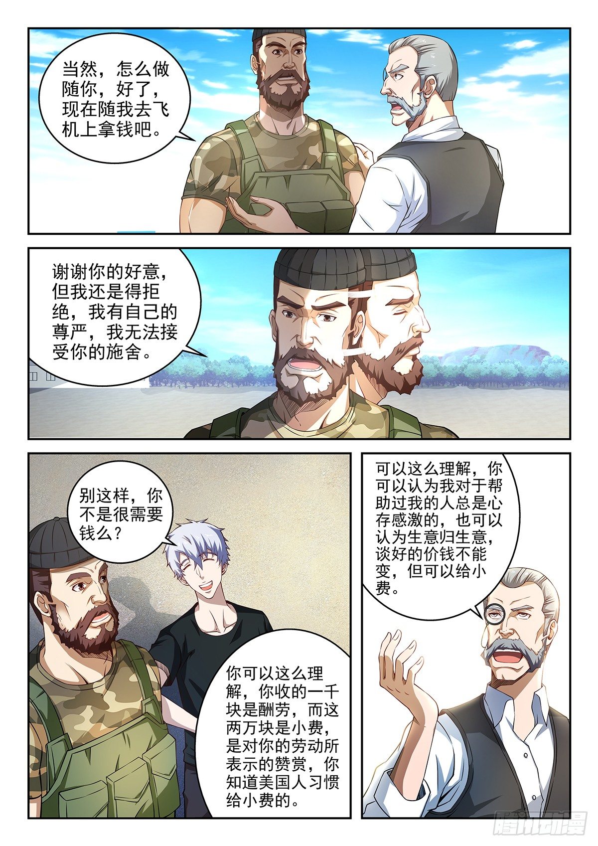 45-好消息和坏消息-第46话