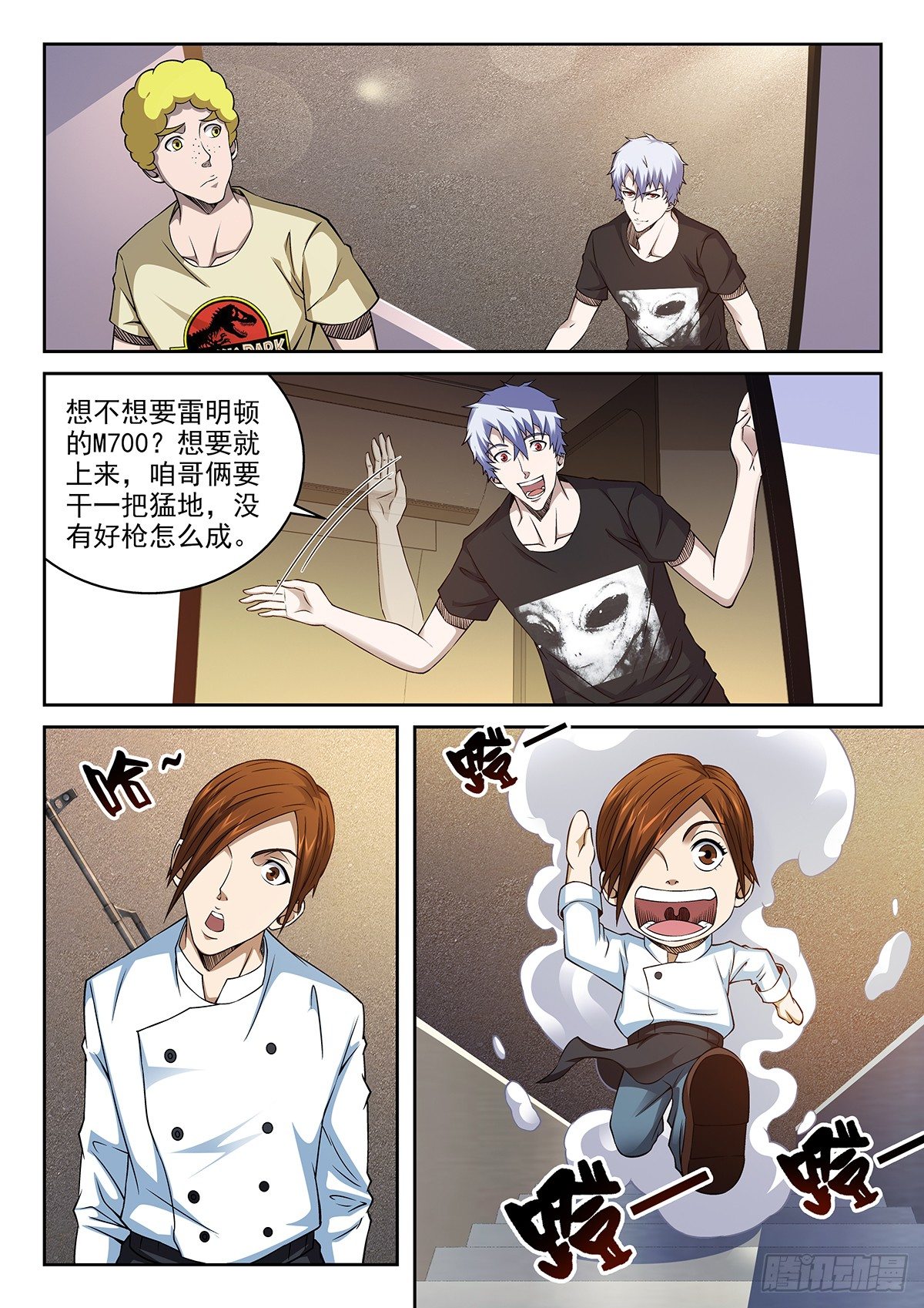 47-你是个英雄-第48话