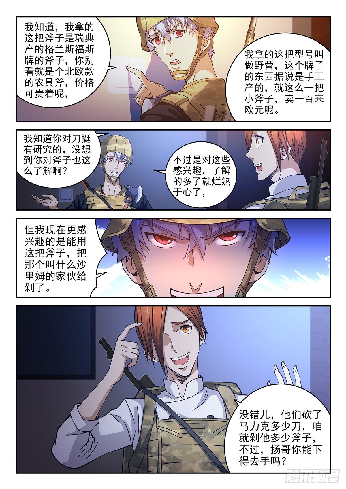 51-不能火化-第52话