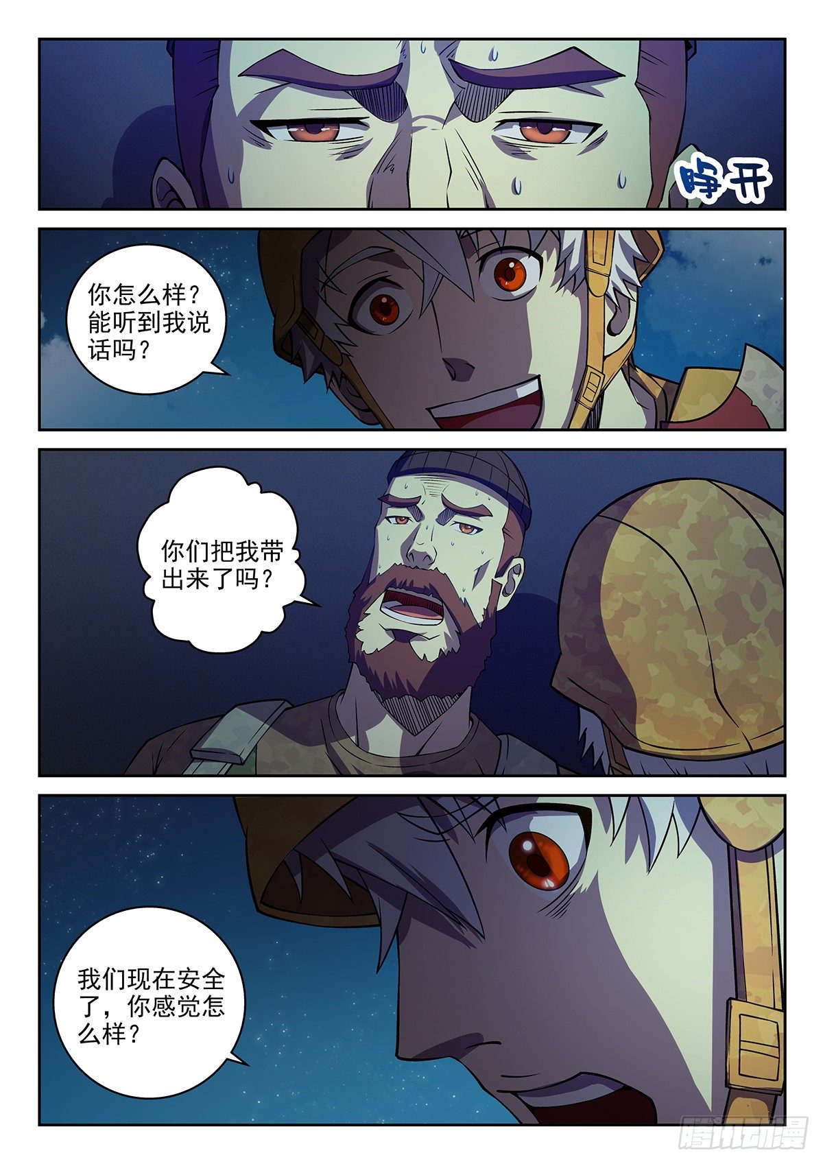 57-你温柔点儿-第58话