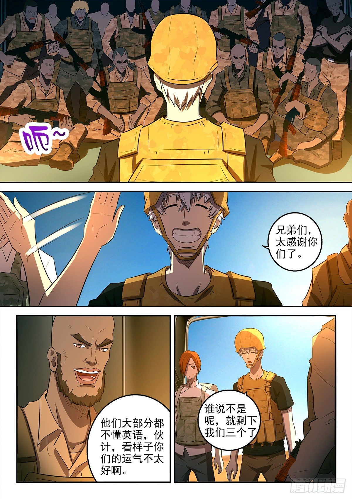 61-有救了-第62话