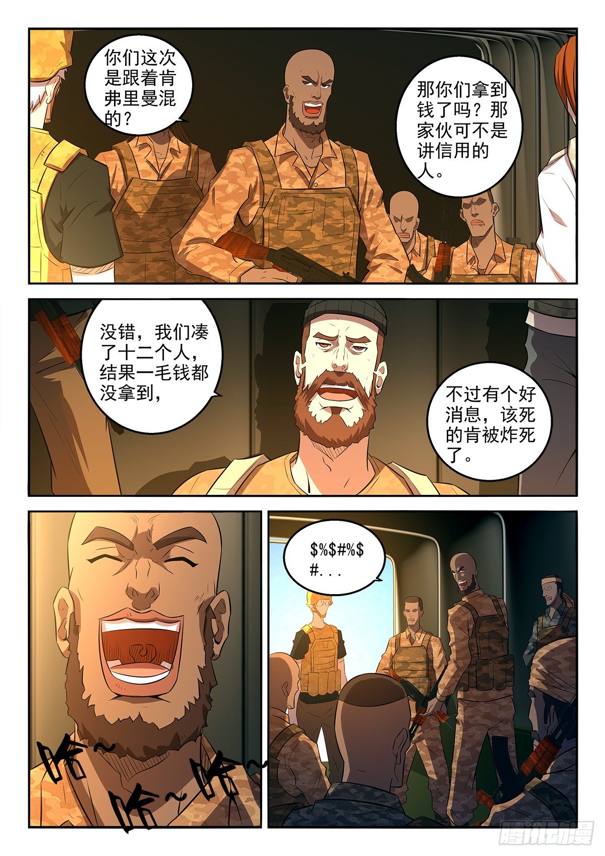 61-有救了-第62话