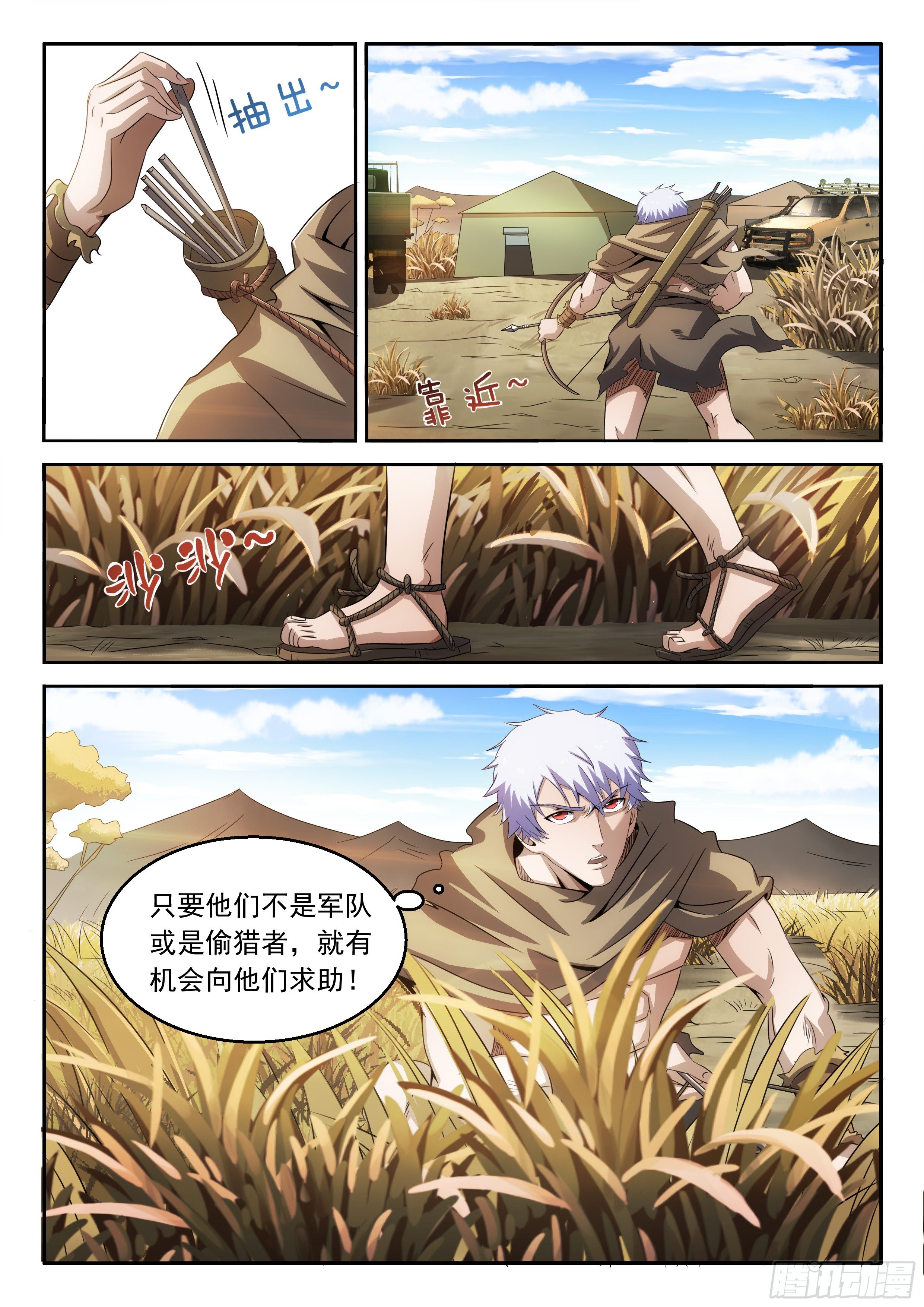 09-不要开枪-第10话