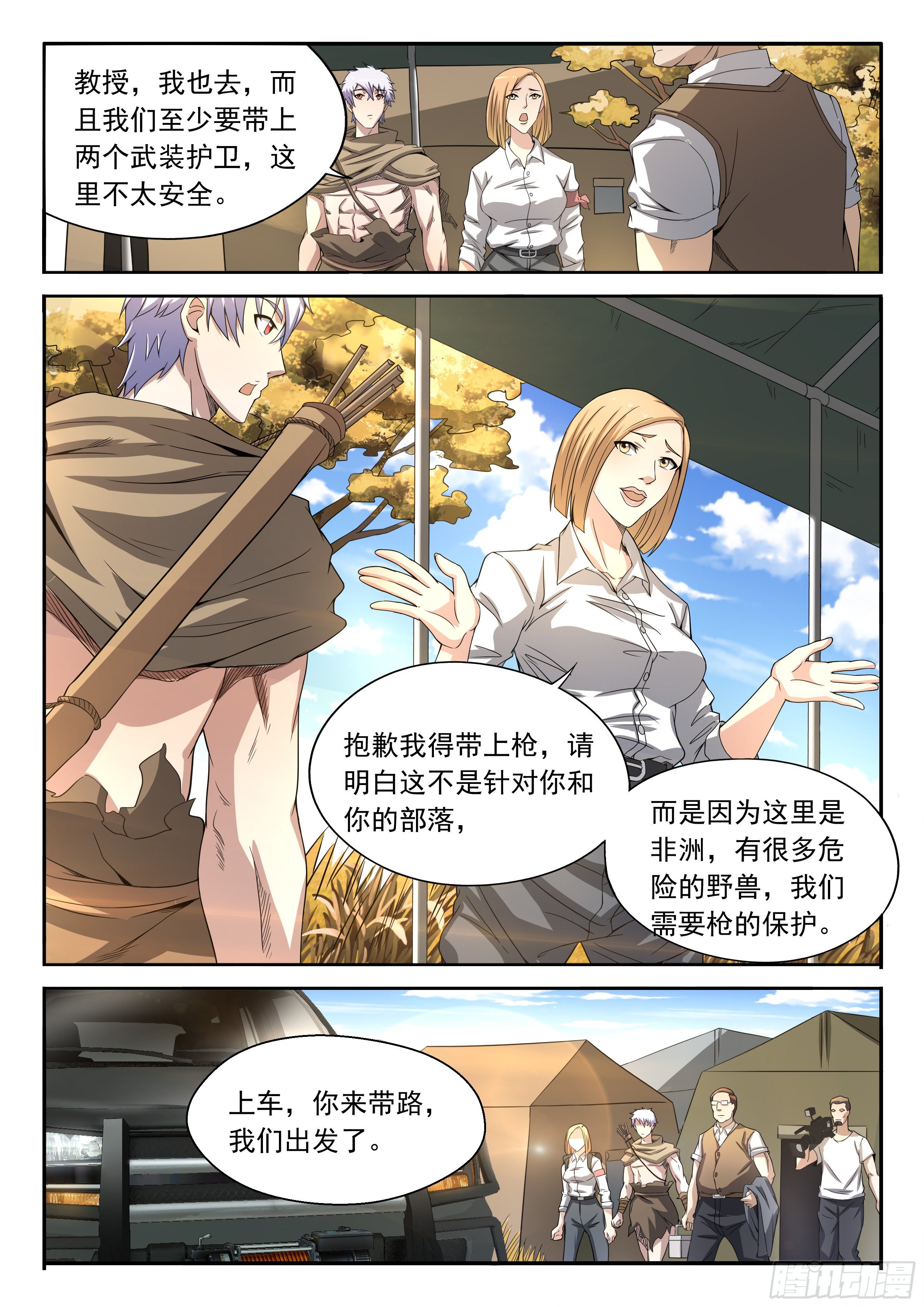 09-不要开枪-第10话