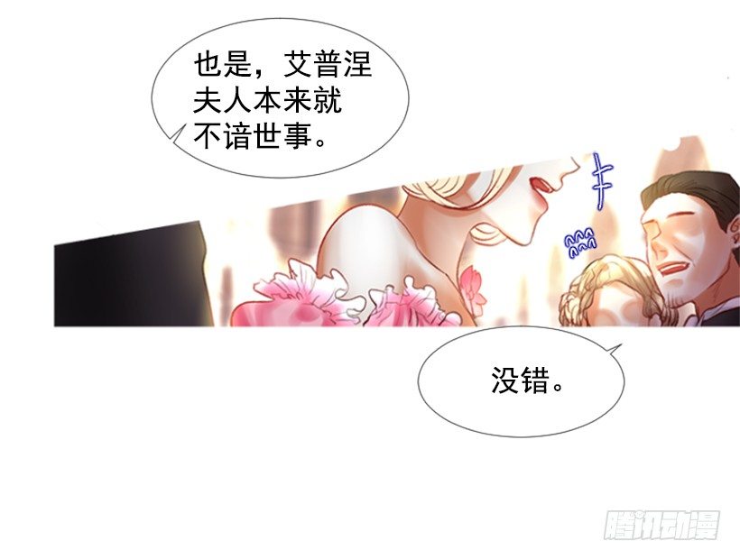 佣兵女王伊芙琳 - 1.神的祝福(1/2) - 6