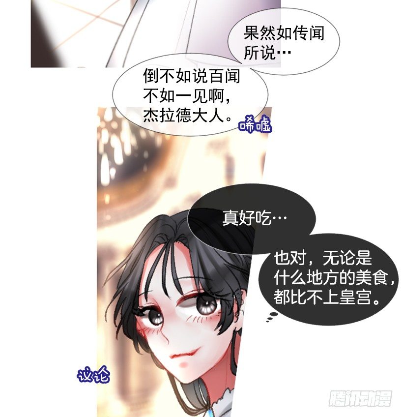 傭兵女王伊芙琳 - 1.神的祝福(1/2) - 8